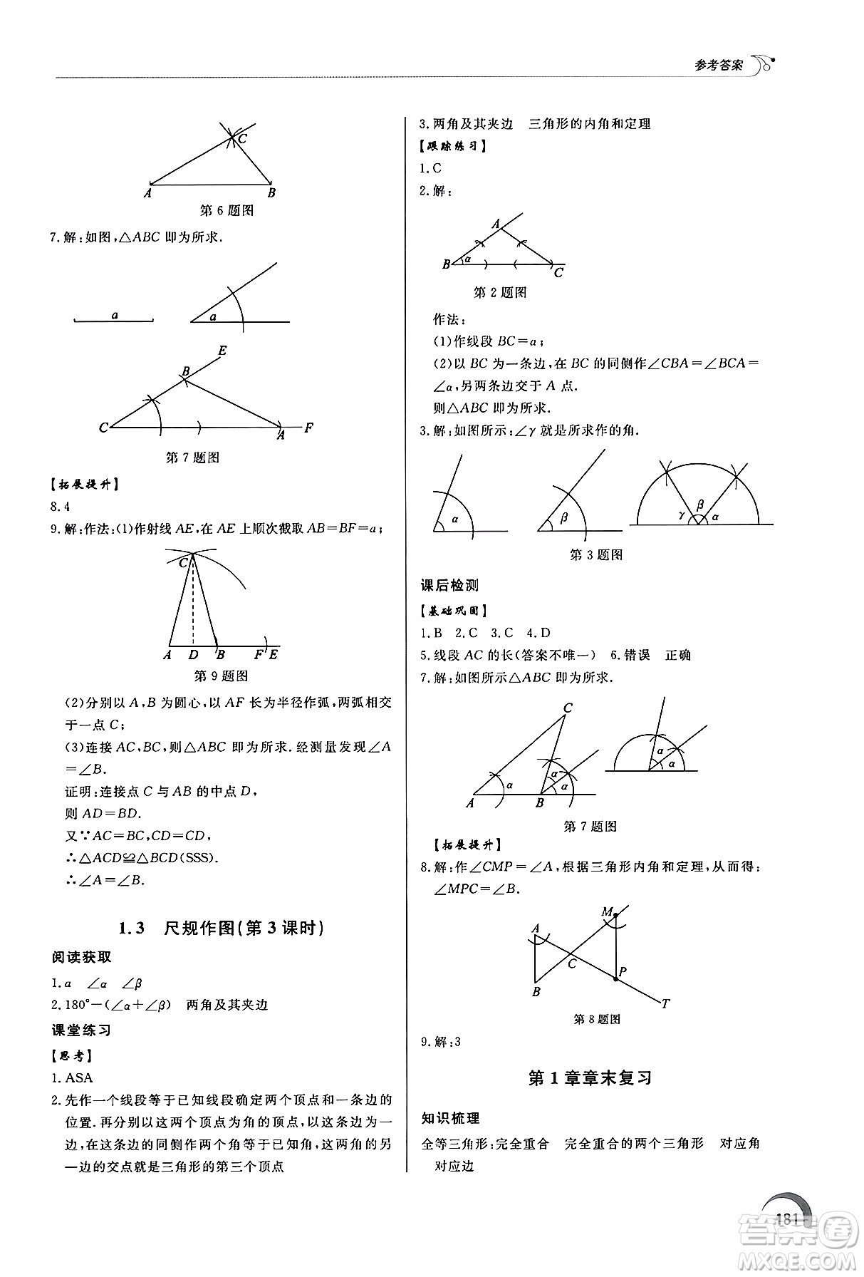 泰山出版社2024秋初中同步練習(xí)冊八年級數(shù)學(xué)上冊青島版答案