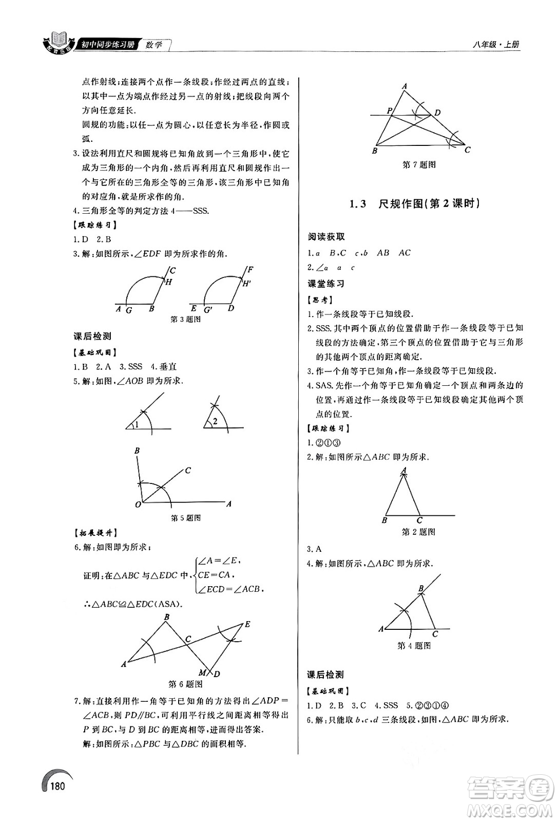 泰山出版社2024秋初中同步練習(xí)冊八年級數(shù)學(xué)上冊青島版答案