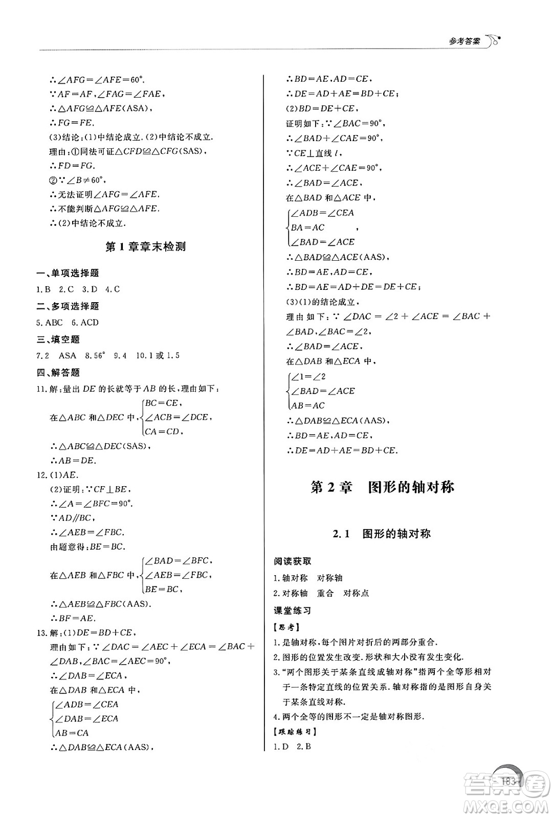 泰山出版社2024秋初中同步練習(xí)冊八年級數(shù)學(xué)上冊青島版答案