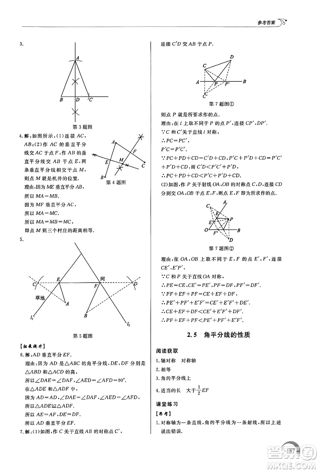 泰山出版社2024秋初中同步練習(xí)冊八年級數(shù)學(xué)上冊青島版答案