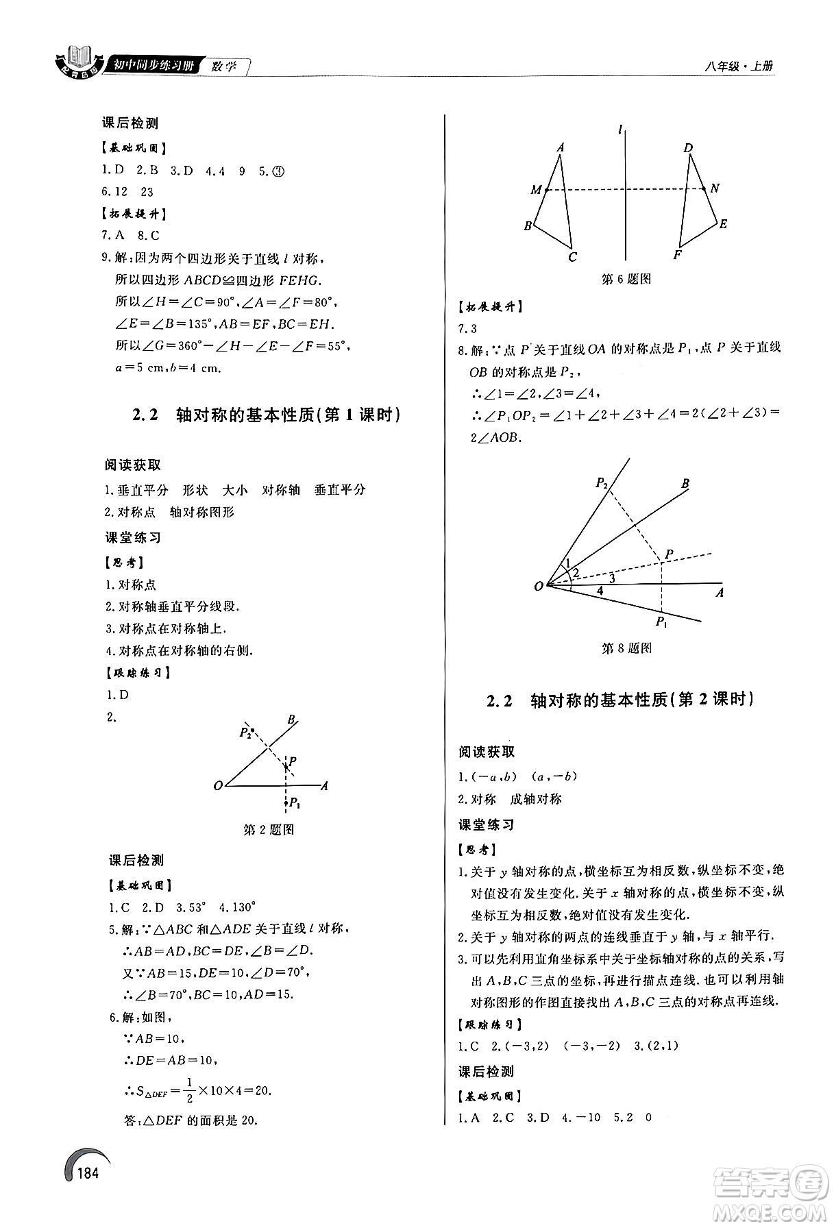泰山出版社2024秋初中同步練習(xí)冊八年級數(shù)學(xué)上冊青島版答案