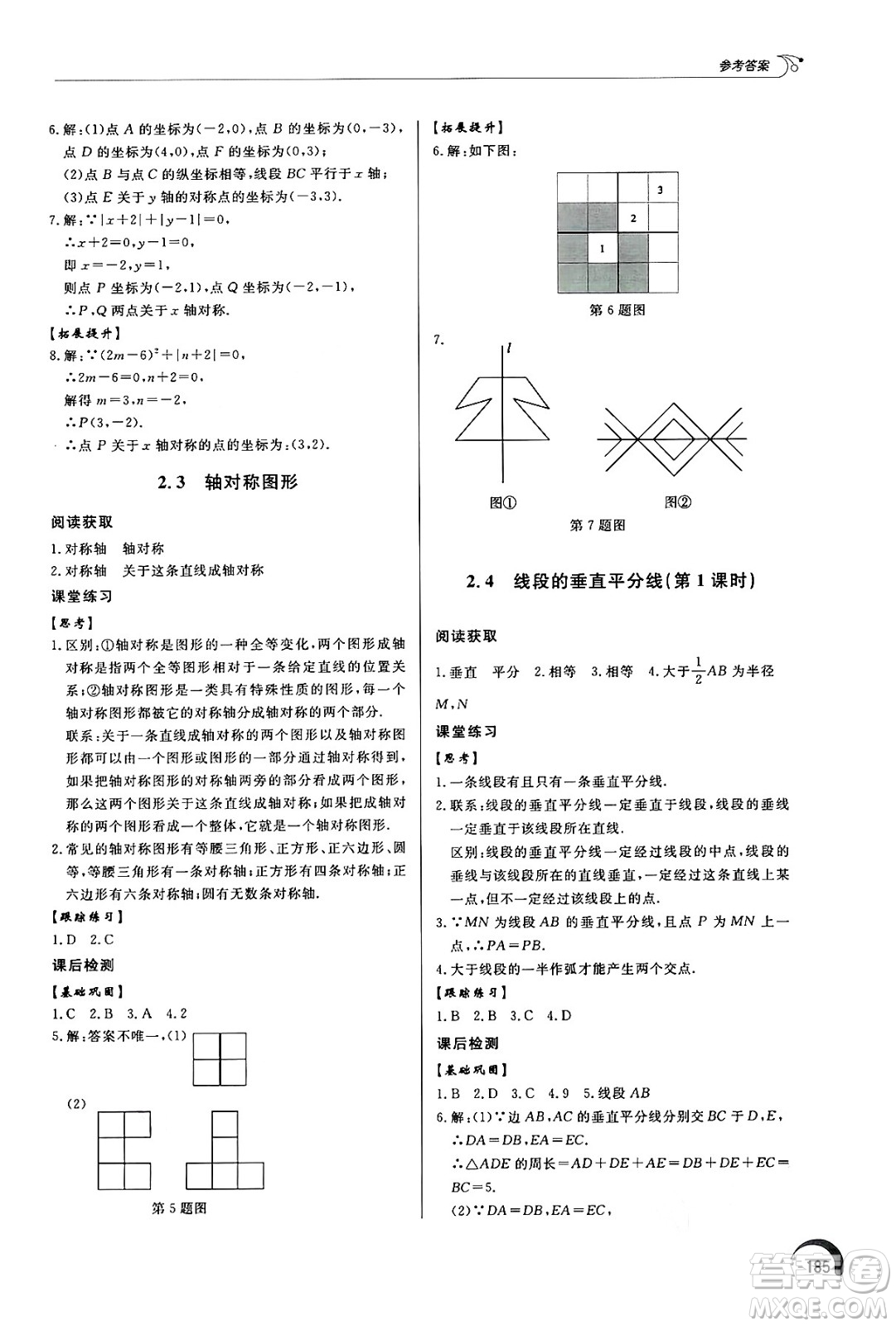 泰山出版社2024秋初中同步練習(xí)冊八年級數(shù)學(xué)上冊青島版答案
