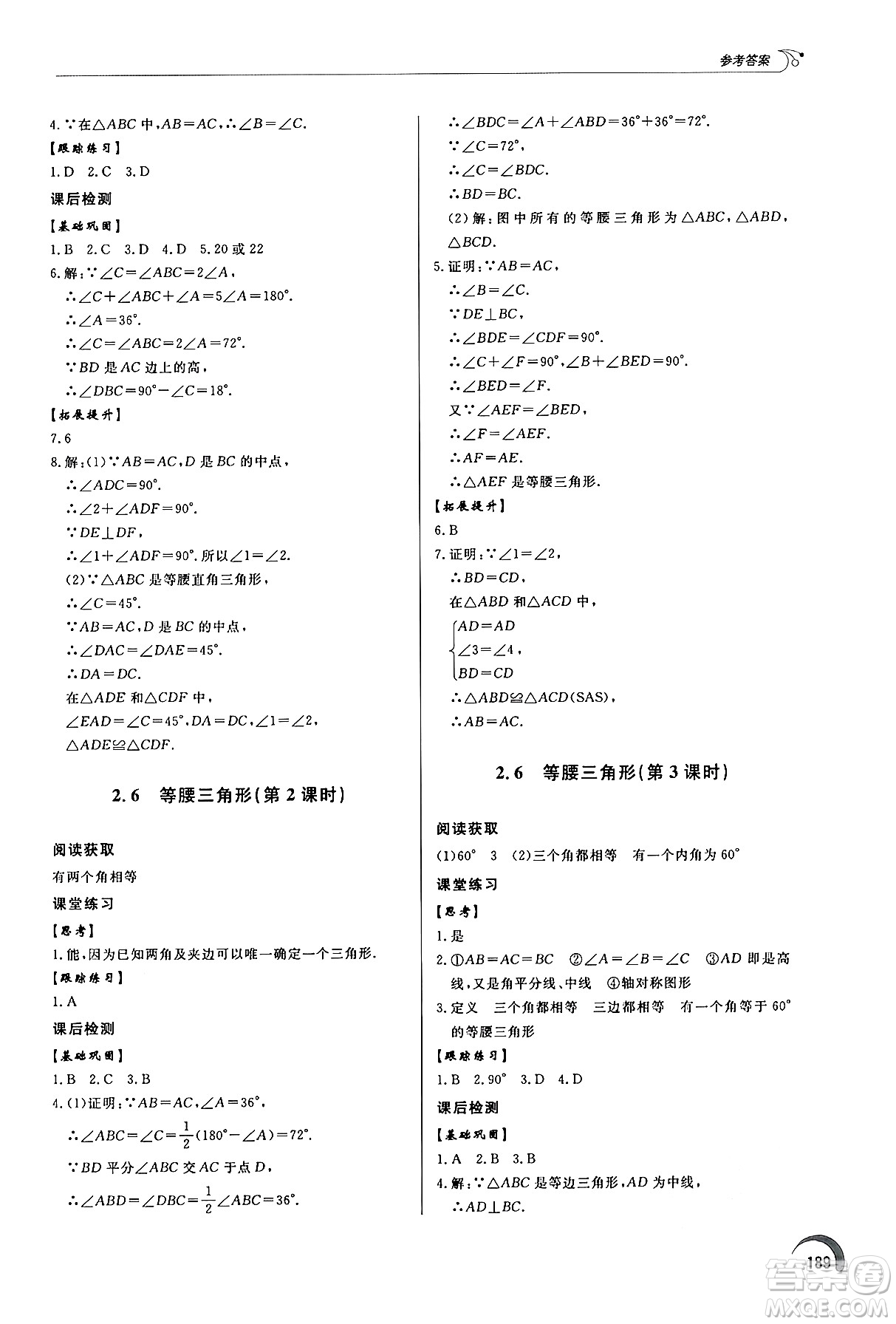 泰山出版社2024秋初中同步練習(xí)冊八年級數(shù)學(xué)上冊青島版答案