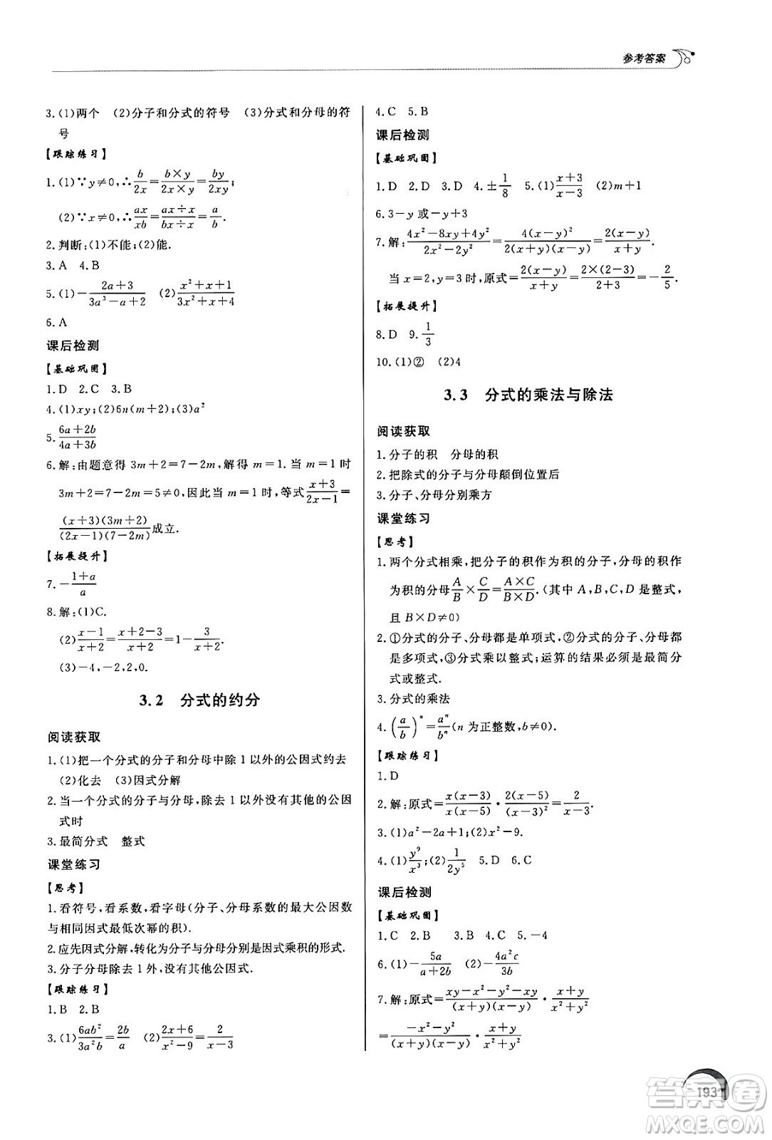 泰山出版社2024秋初中同步練習(xí)冊八年級數(shù)學(xué)上冊青島版答案