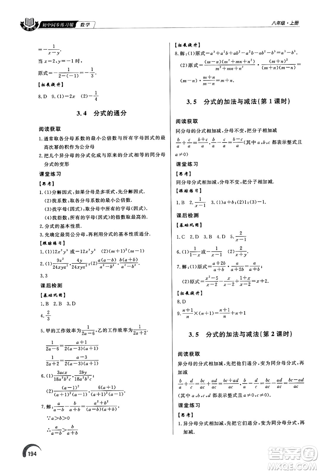 泰山出版社2024秋初中同步練習(xí)冊八年級數(shù)學(xué)上冊青島版答案