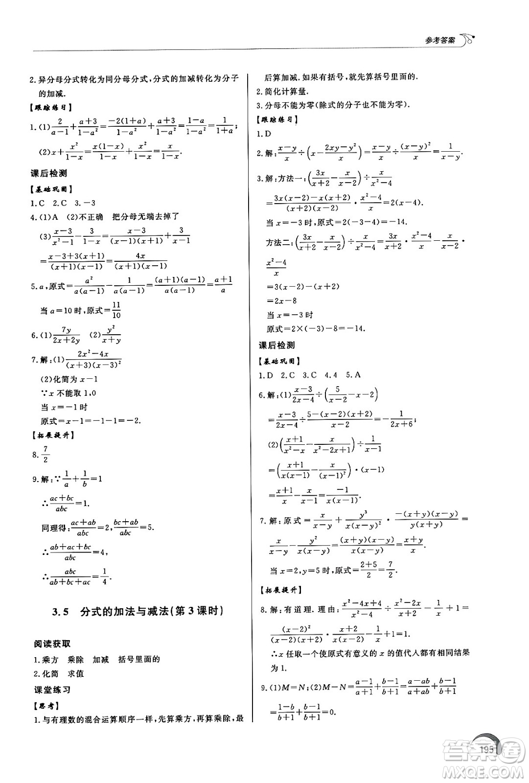 泰山出版社2024秋初中同步練習(xí)冊八年級數(shù)學(xué)上冊青島版答案