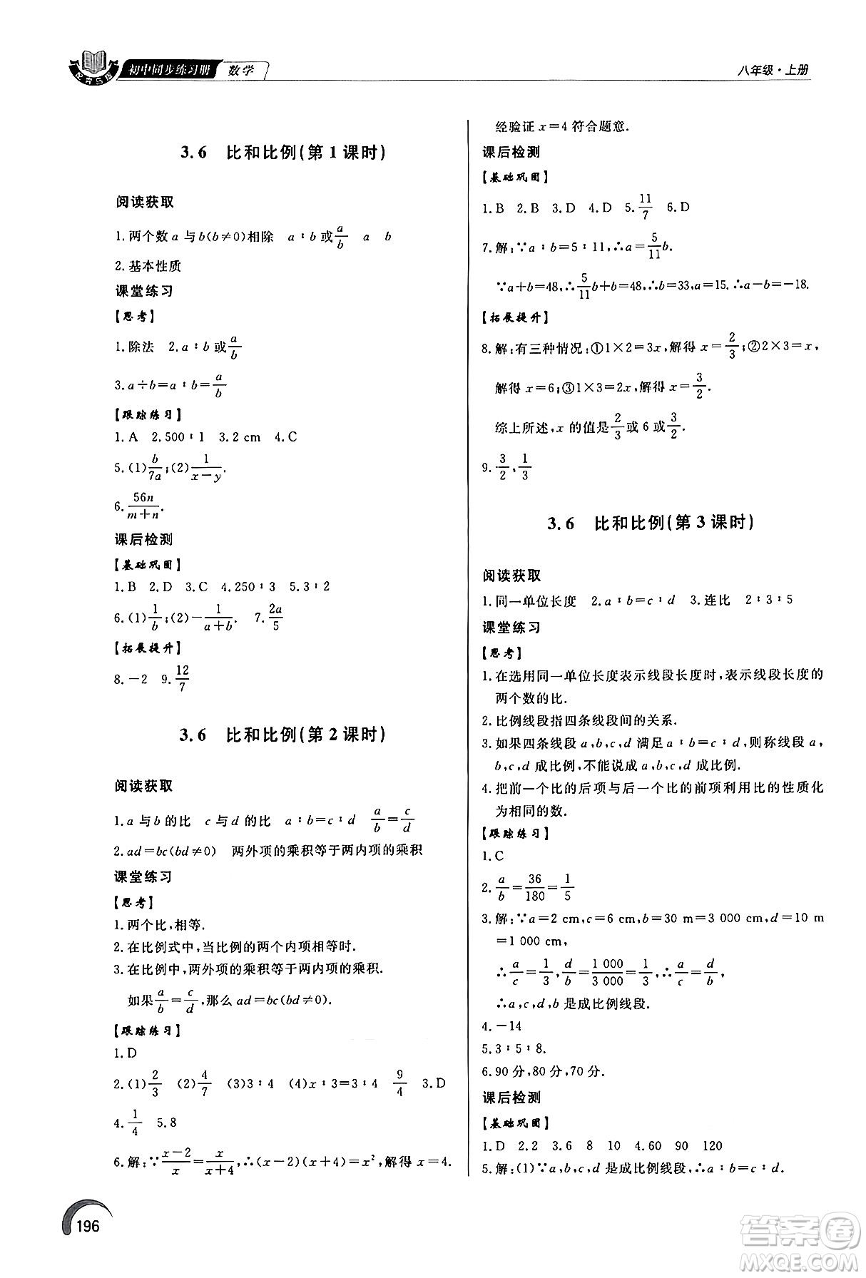 泰山出版社2024秋初中同步練習(xí)冊八年級數(shù)學(xué)上冊青島版答案
