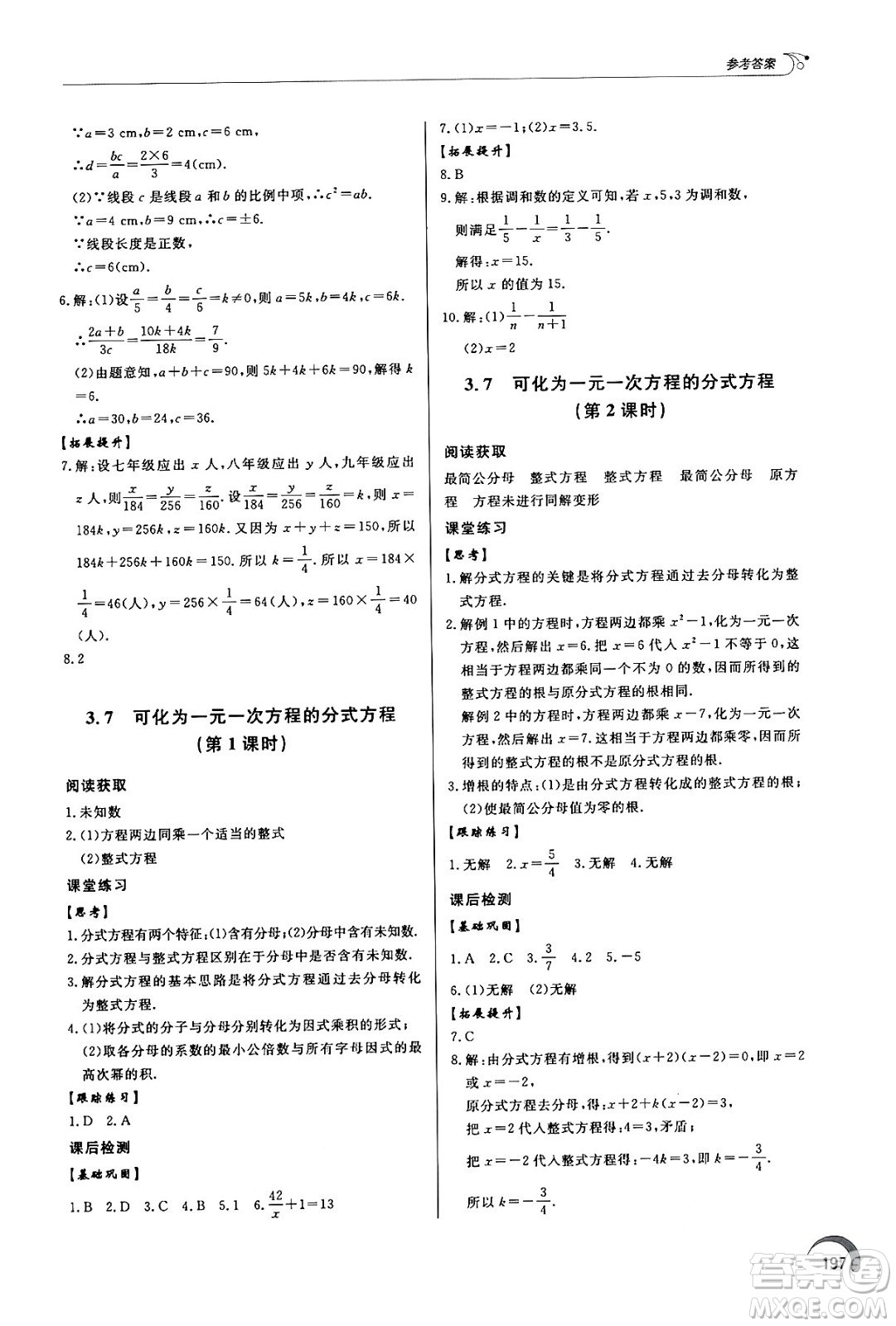 泰山出版社2024秋初中同步練習(xí)冊八年級數(shù)學(xué)上冊青島版答案
