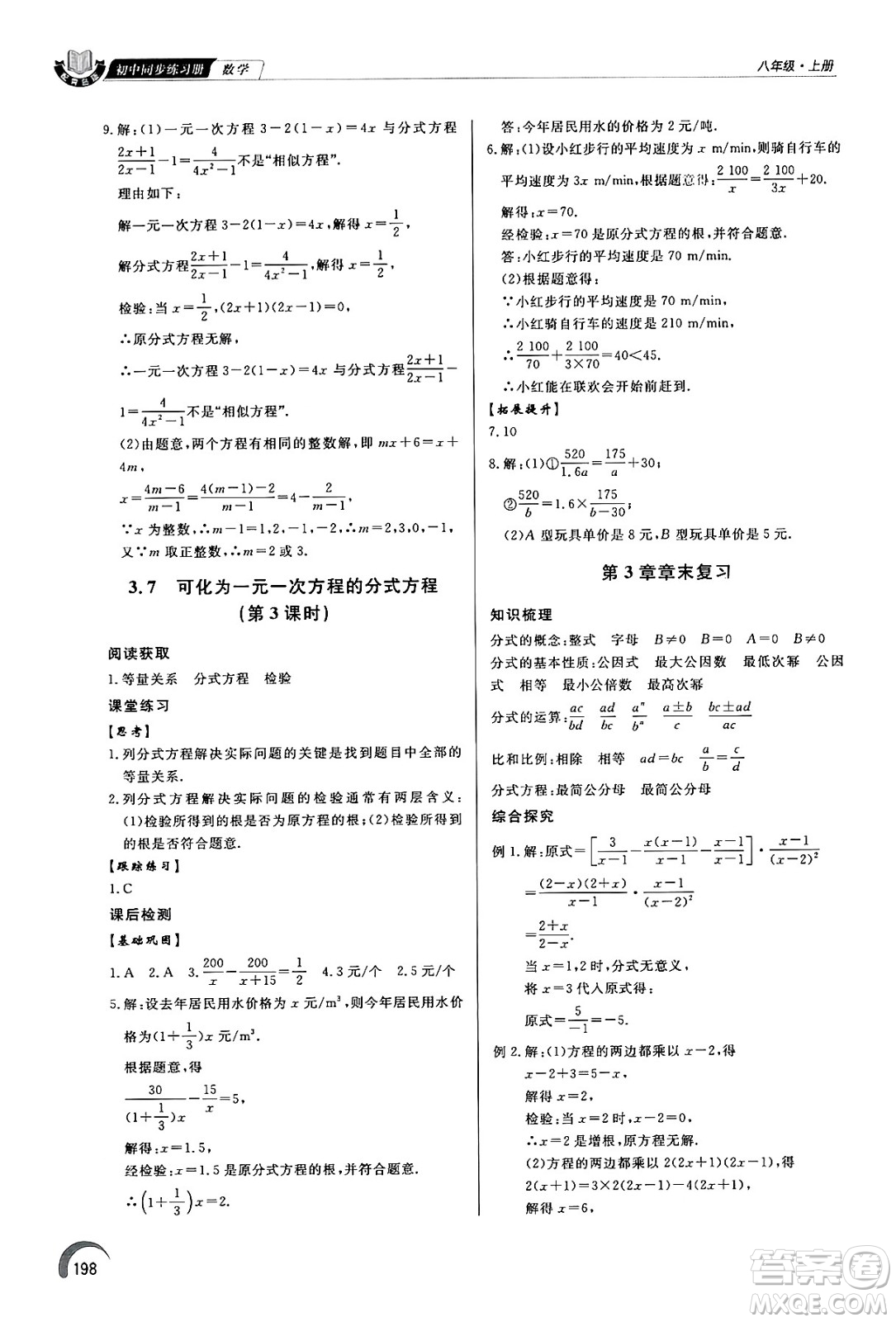泰山出版社2024秋初中同步練習(xí)冊八年級數(shù)學(xué)上冊青島版答案