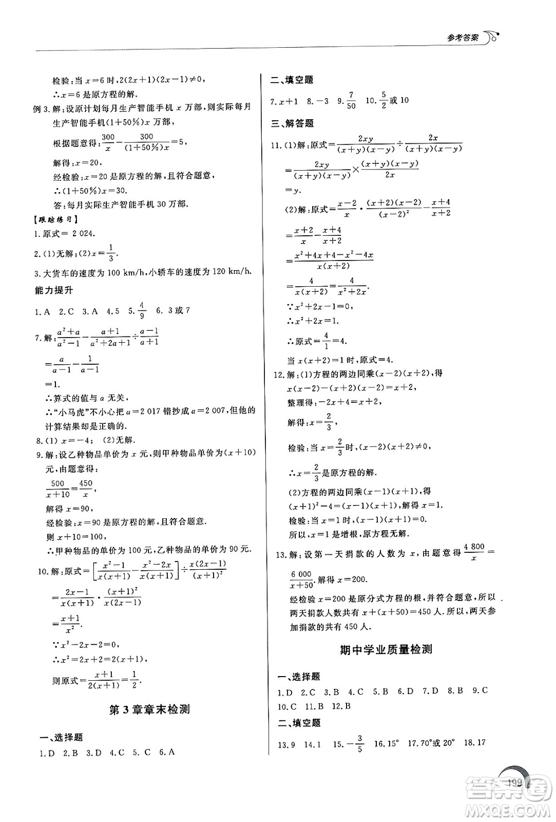 泰山出版社2024秋初中同步練習(xí)冊八年級數(shù)學(xué)上冊青島版答案