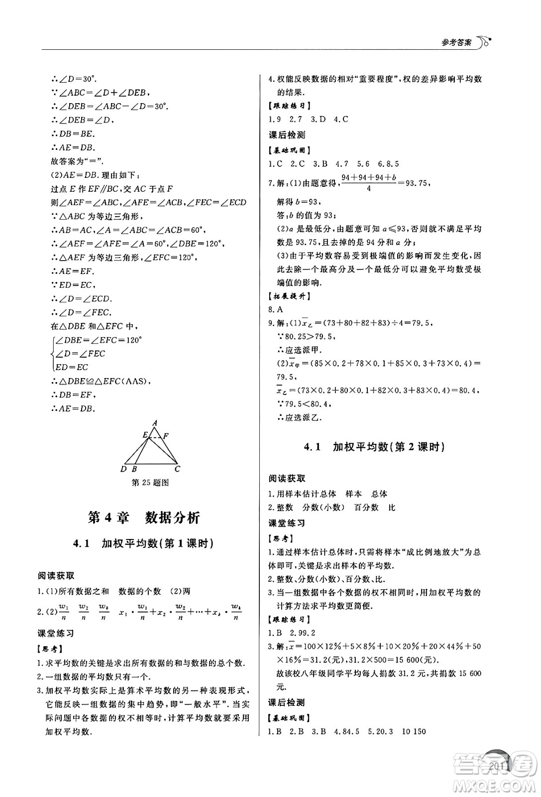 泰山出版社2024秋初中同步練習(xí)冊八年級數(shù)學(xué)上冊青島版答案