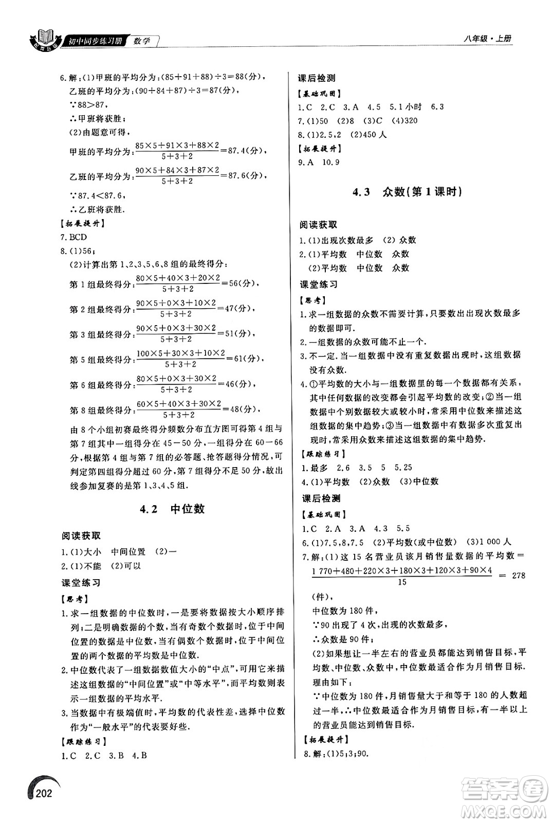 泰山出版社2024秋初中同步練習(xí)冊八年級數(shù)學(xué)上冊青島版答案