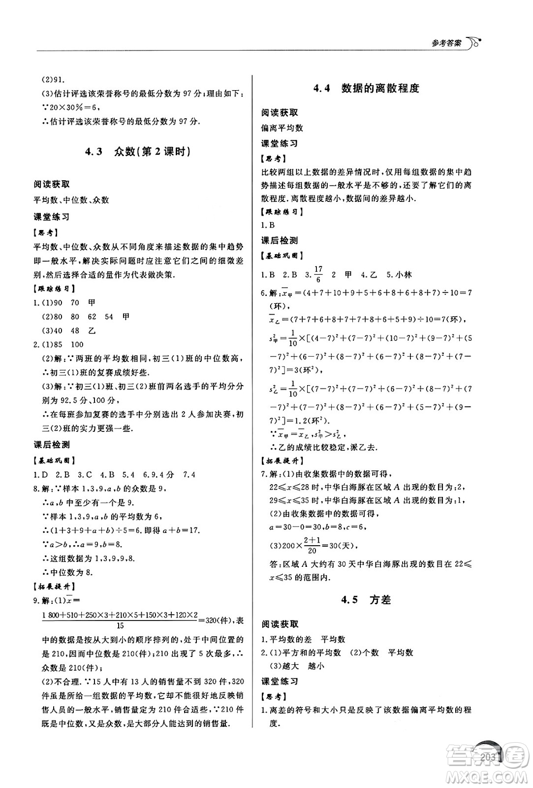 泰山出版社2024秋初中同步練習(xí)冊八年級數(shù)學(xué)上冊青島版答案