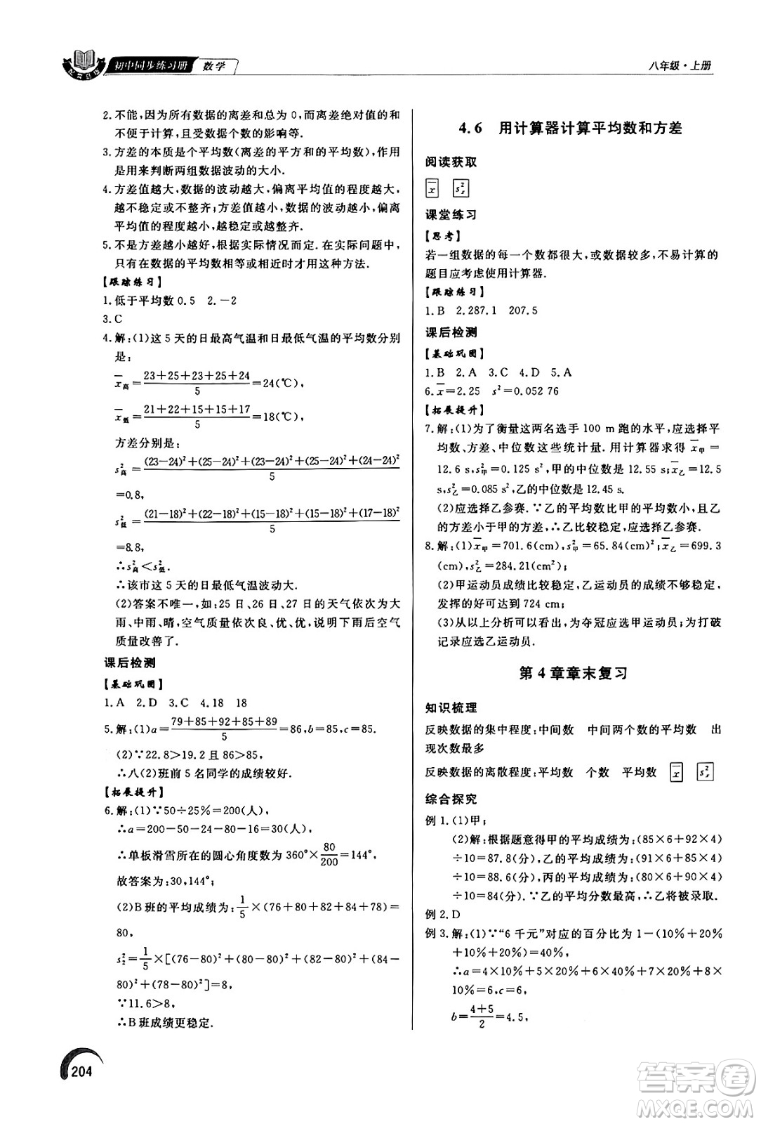 泰山出版社2024秋初中同步練習(xí)冊八年級數(shù)學(xué)上冊青島版答案