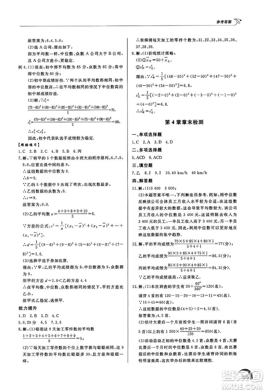 泰山出版社2024秋初中同步練習(xí)冊八年級數(shù)學(xué)上冊青島版答案