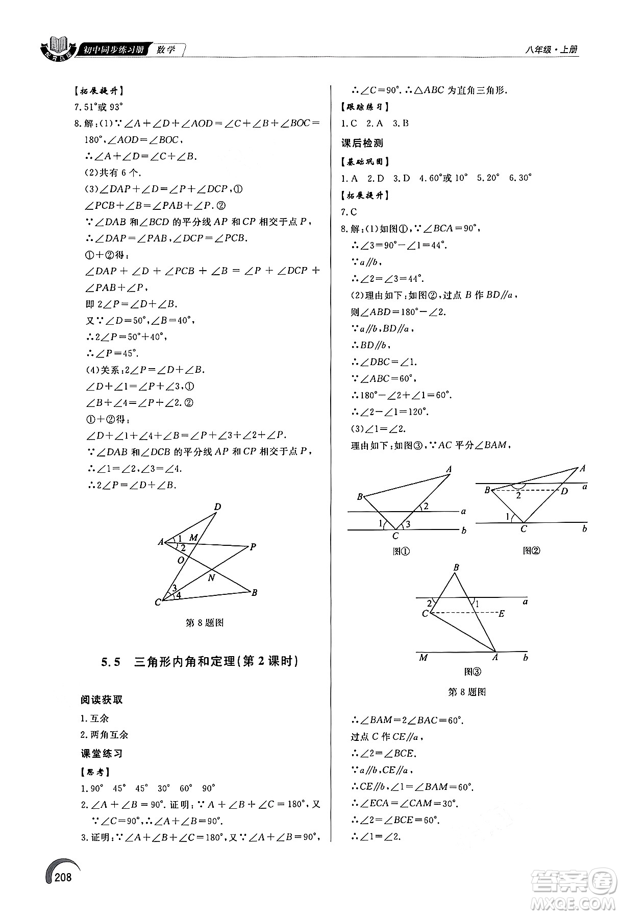 泰山出版社2024秋初中同步練習(xí)冊八年級數(shù)學(xué)上冊青島版答案