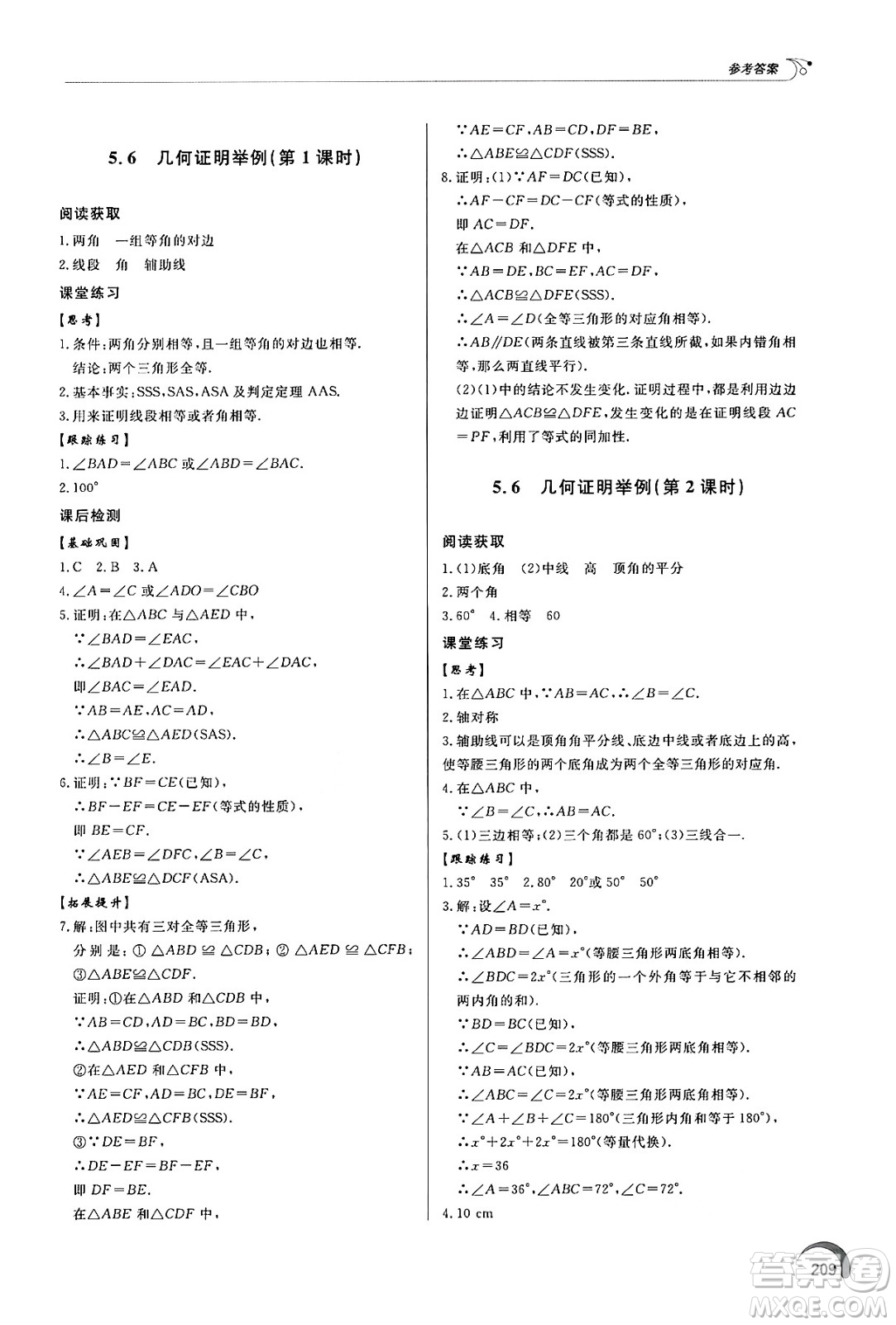 泰山出版社2024秋初中同步練習(xí)冊八年級數(shù)學(xué)上冊青島版答案