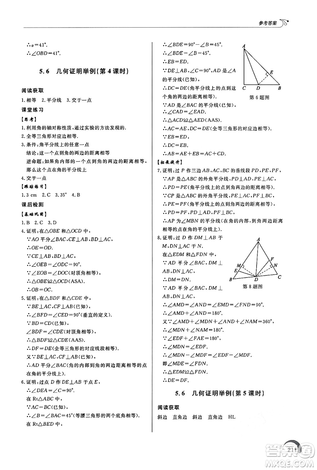 泰山出版社2024秋初中同步練習(xí)冊八年級數(shù)學(xué)上冊青島版答案