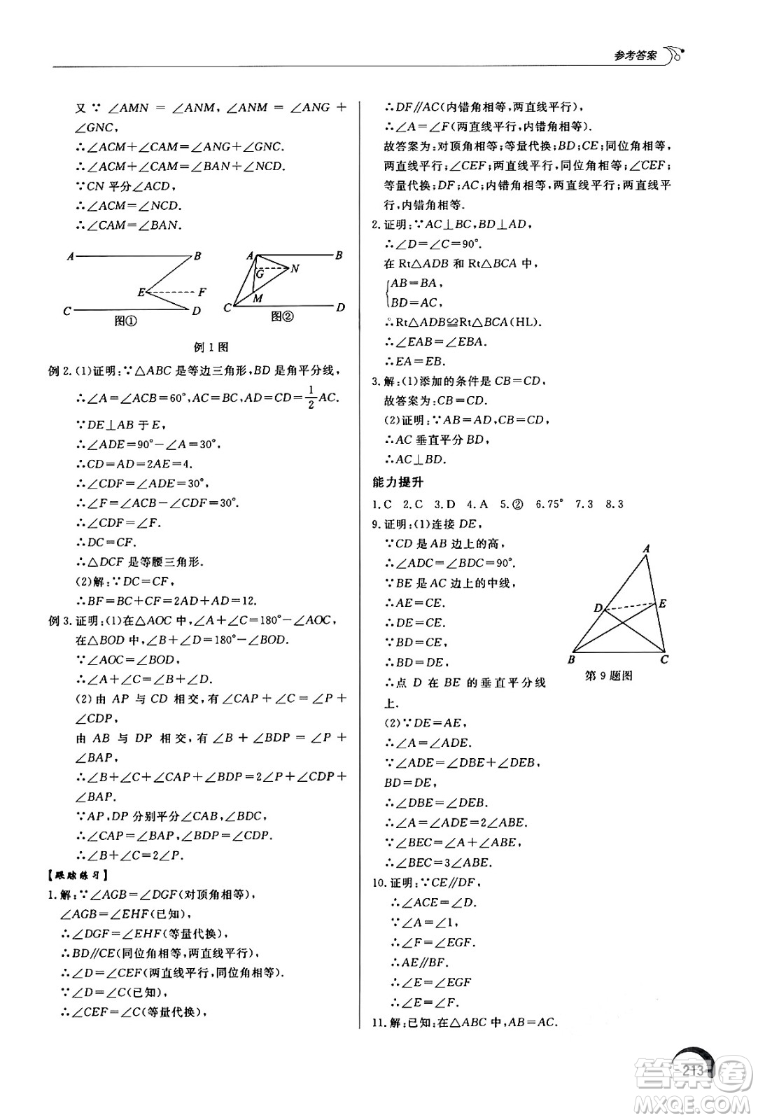 泰山出版社2024秋初中同步練習(xí)冊八年級數(shù)學(xué)上冊青島版答案
