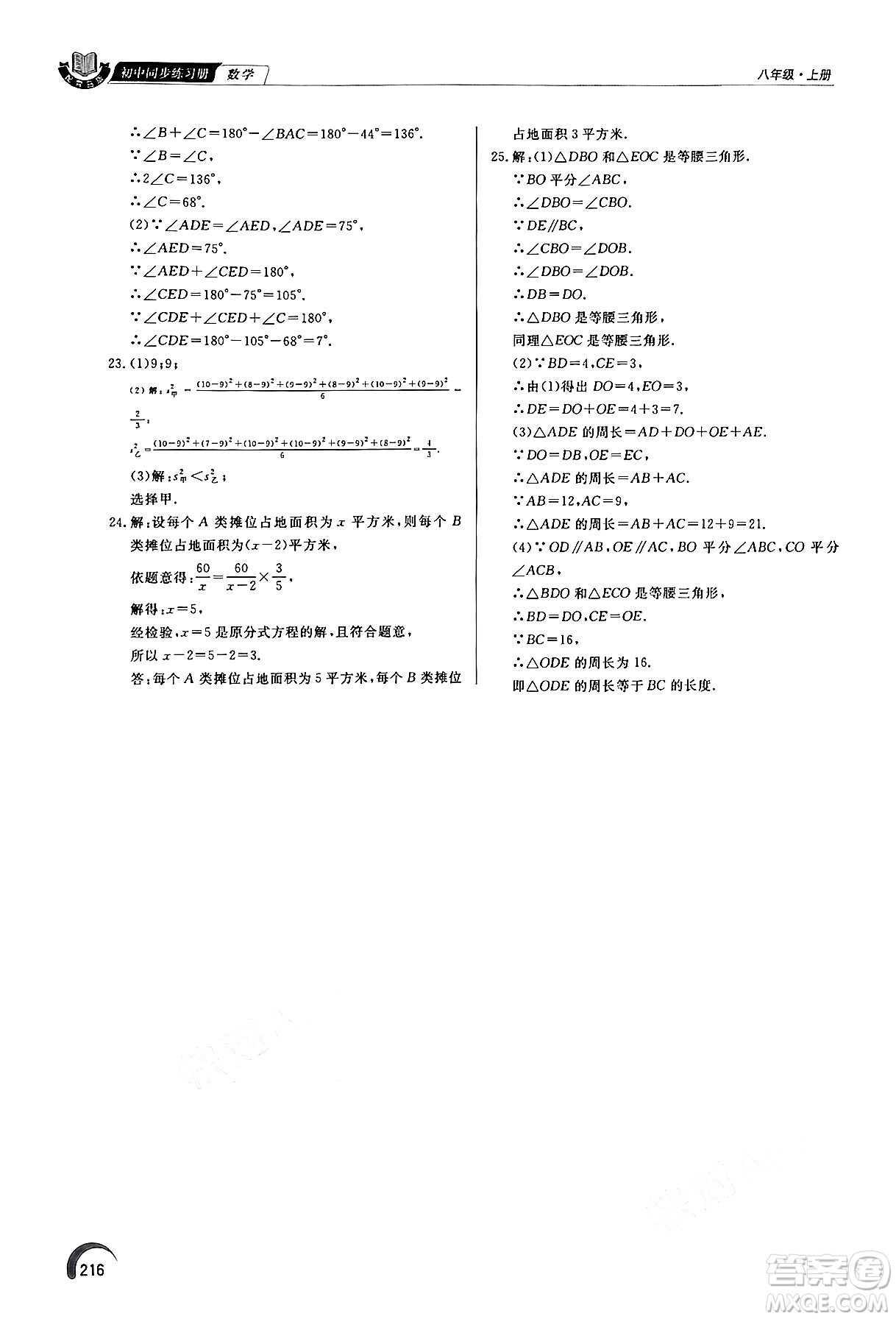 泰山出版社2024秋初中同步練習(xí)冊八年級數(shù)學(xué)上冊青島版答案