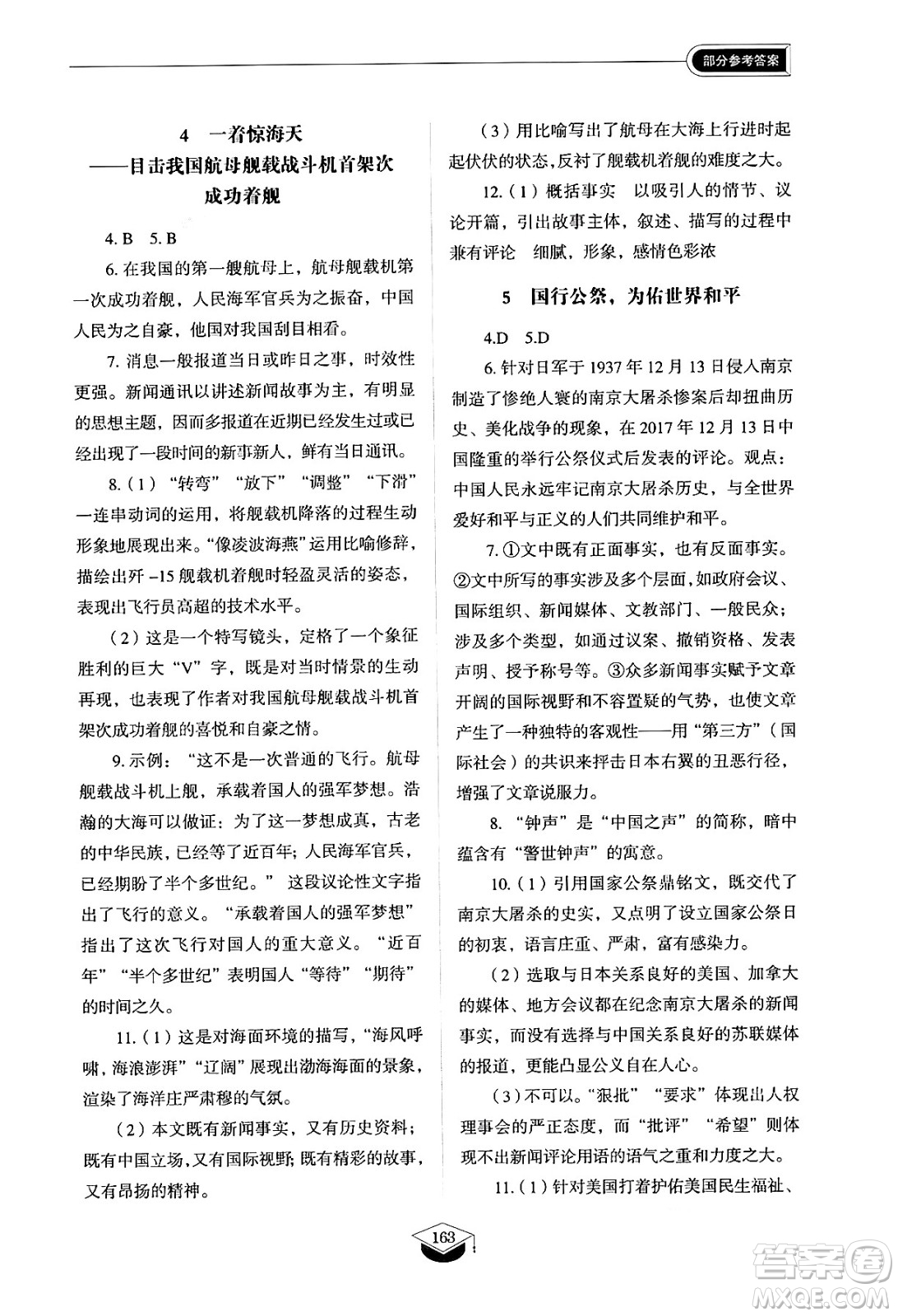 山東教育出版社2024秋初中同步練習(xí)冊(cè)八年級(jí)語文上冊(cè)人教版山東專版五四制答案
