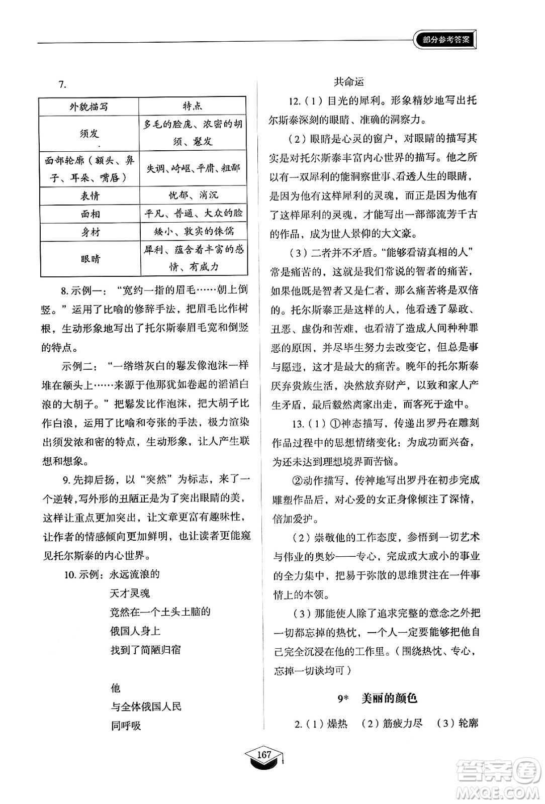 山東教育出版社2024秋初中同步練習(xí)冊(cè)八年級(jí)語文上冊(cè)人教版山東專版五四制答案