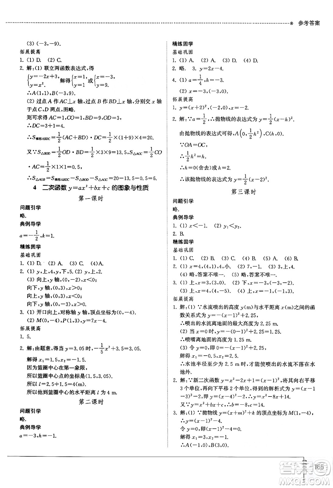 山東教育出版社2024秋初中同步練習冊九年級數(shù)學上冊魯教版五四制答案