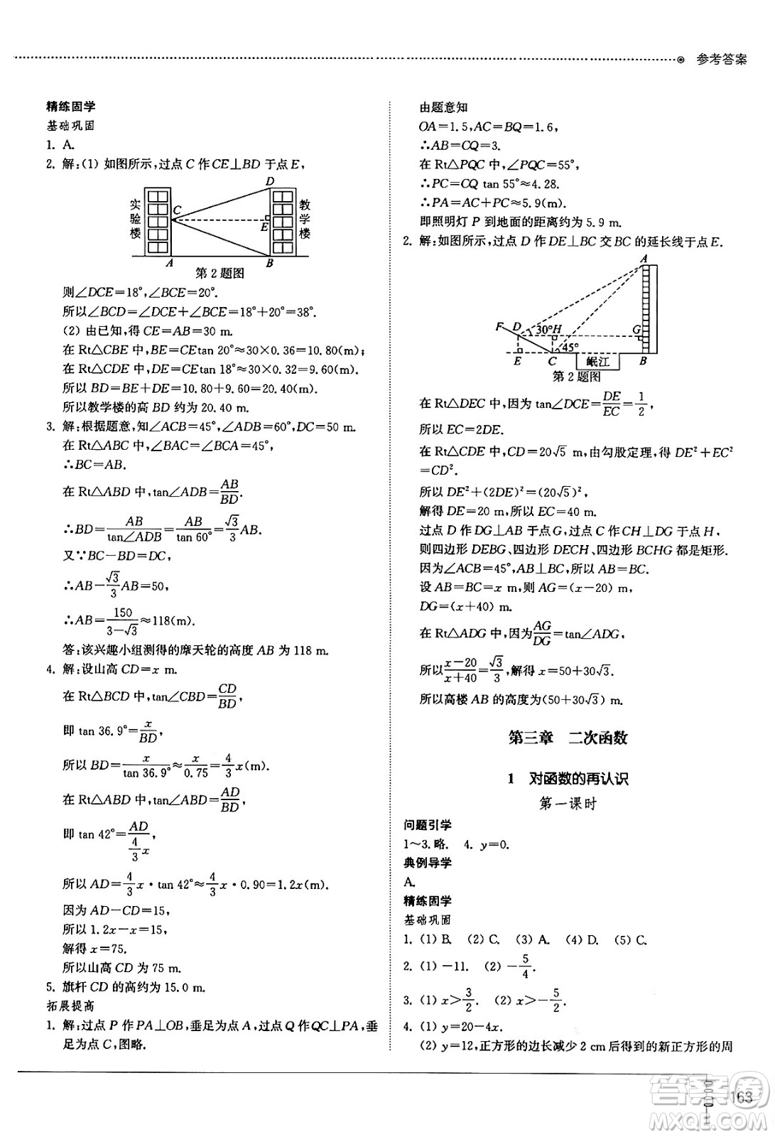 山東教育出版社2024秋初中同步練習冊九年級數(shù)學上冊魯教版五四制答案