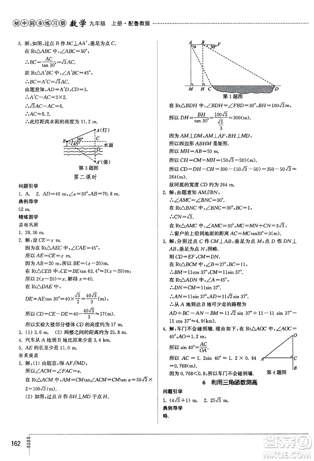 山東教育出版社2024秋初中同步練習冊九年級數(shù)學上冊魯教版五四制答案