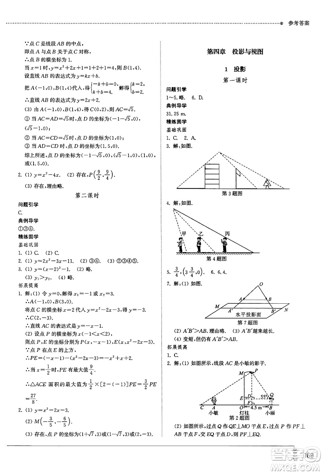 山東教育出版社2024秋初中同步練習冊九年級數(shù)學上冊魯教版五四制答案