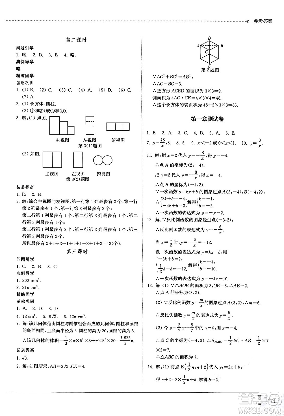 山東教育出版社2024秋初中同步練習冊九年級數(shù)學上冊魯教版五四制答案