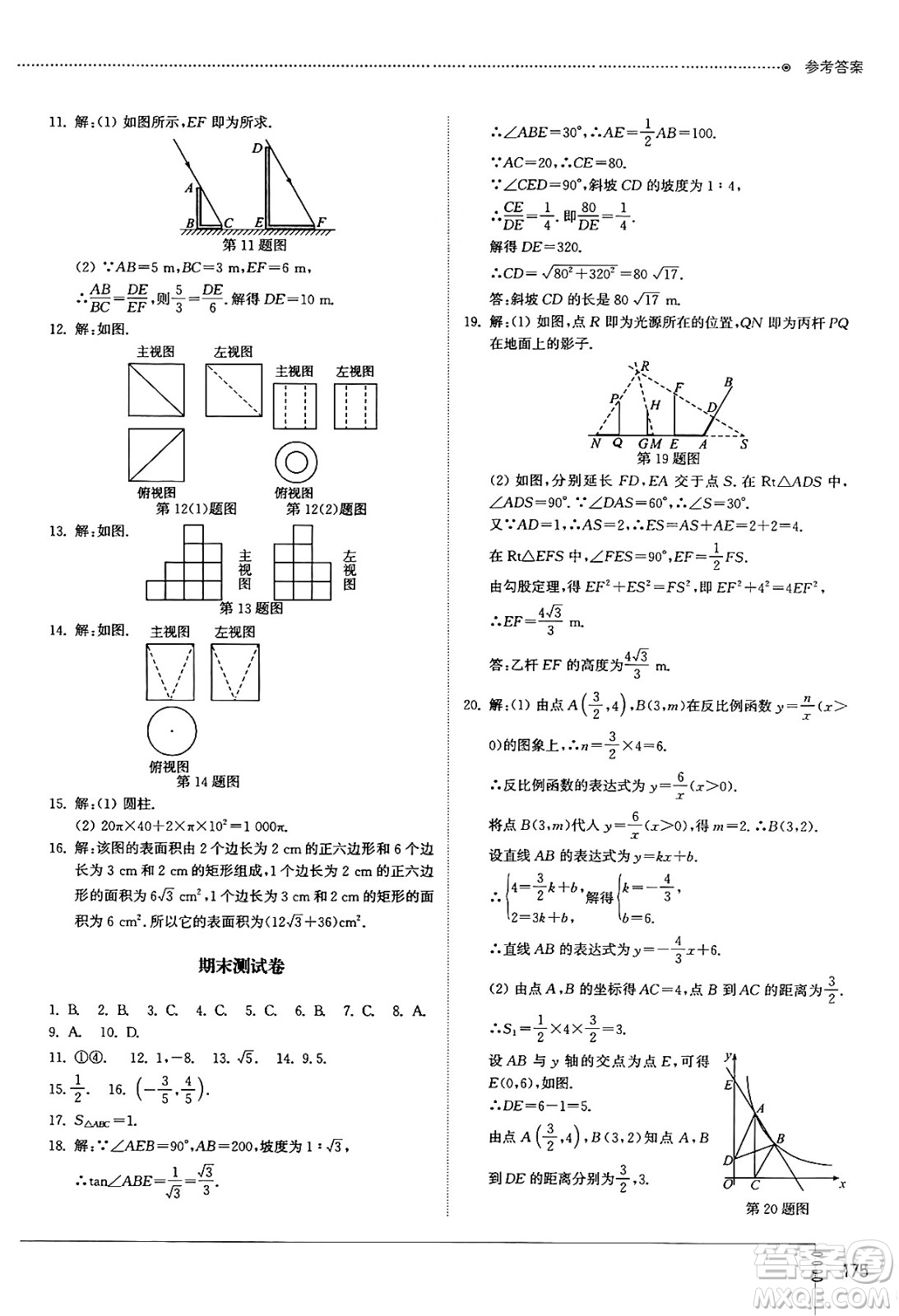 山東教育出版社2024秋初中同步練習冊九年級數(shù)學上冊魯教版五四制答案