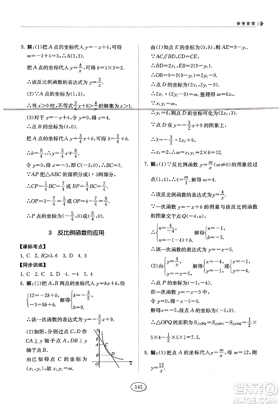 山東科學(xué)技術(shù)出版社2024秋初中同步練習(xí)冊(cè)九年級(jí)數(shù)學(xué)上冊(cè)魯教版五四制答案