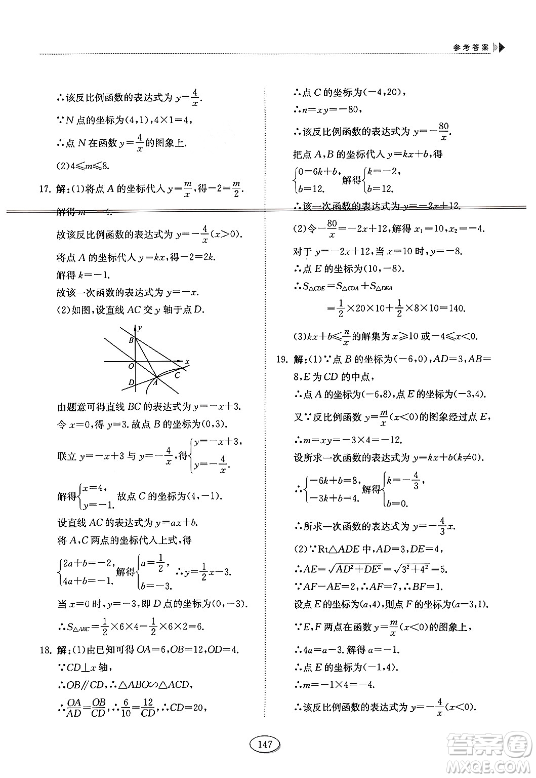 山東科學(xué)技術(shù)出版社2024秋初中同步練習(xí)冊(cè)九年級(jí)數(shù)學(xué)上冊(cè)魯教版五四制答案