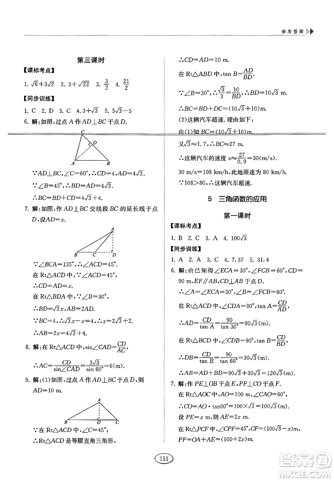 山東科學(xué)技術(shù)出版社2024秋初中同步練習(xí)冊(cè)九年級(jí)數(shù)學(xué)上冊(cè)魯教版五四制答案