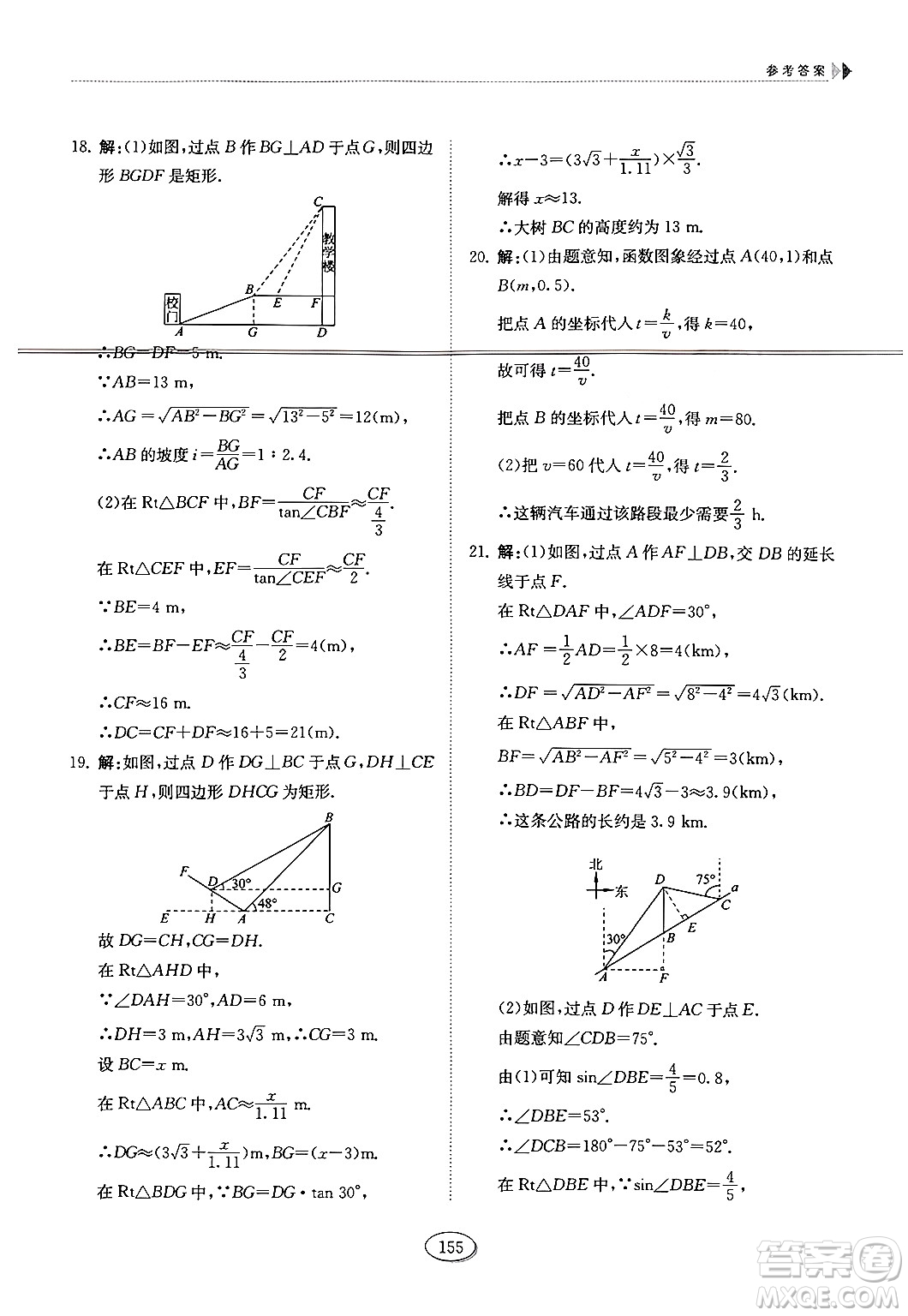 山東科學(xué)技術(shù)出版社2024秋初中同步練習(xí)冊(cè)九年級(jí)數(shù)學(xué)上冊(cè)魯教版五四制答案