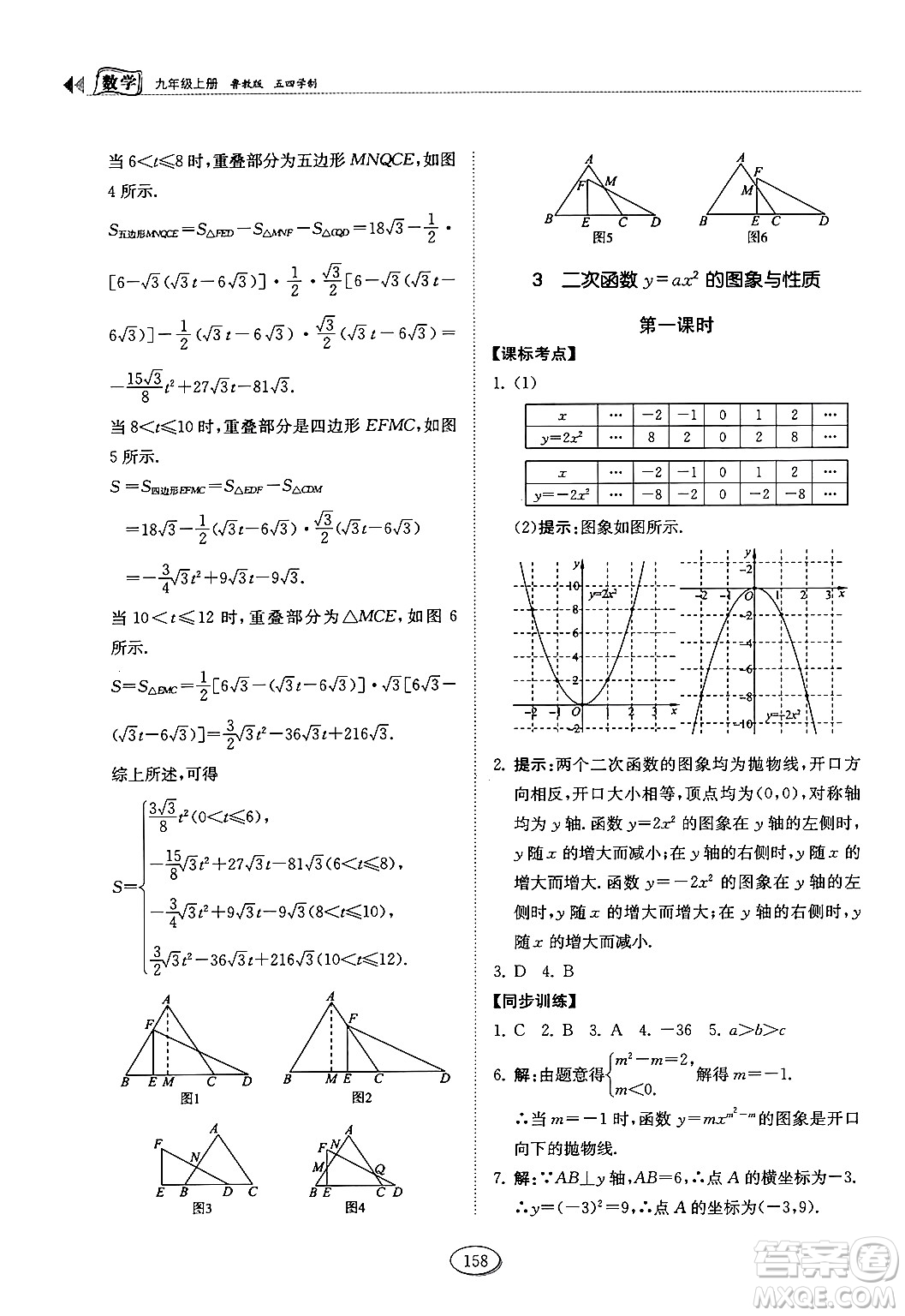 山東科學(xué)技術(shù)出版社2024秋初中同步練習(xí)冊(cè)九年級(jí)數(shù)學(xué)上冊(cè)魯教版五四制答案