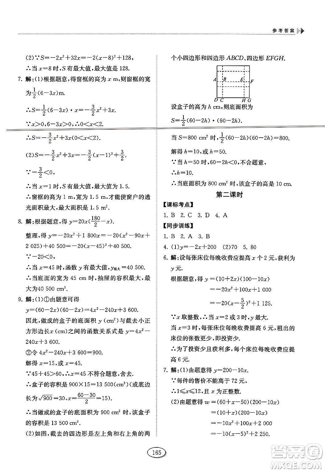 山東科學(xué)技術(shù)出版社2024秋初中同步練習(xí)冊(cè)九年級(jí)數(shù)學(xué)上冊(cè)魯教版五四制答案