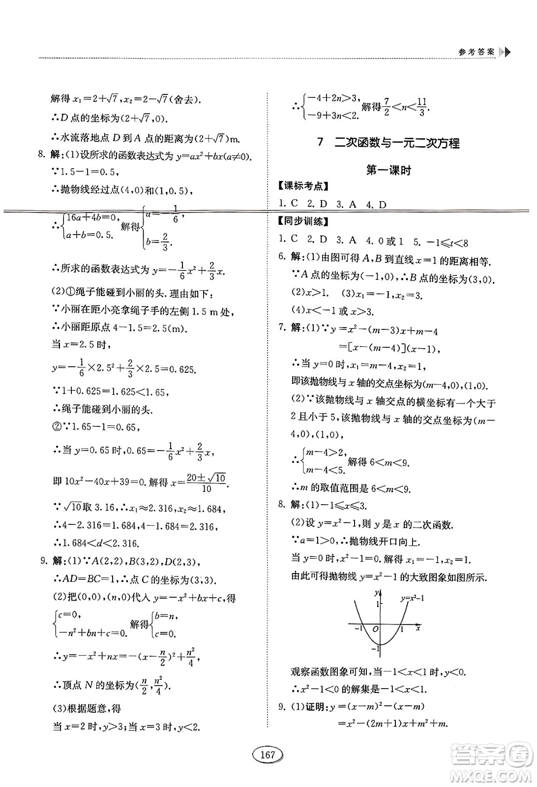 山東科學(xué)技術(shù)出版社2024秋初中同步練習(xí)冊(cè)九年級(jí)數(shù)學(xué)上冊(cè)魯教版五四制答案