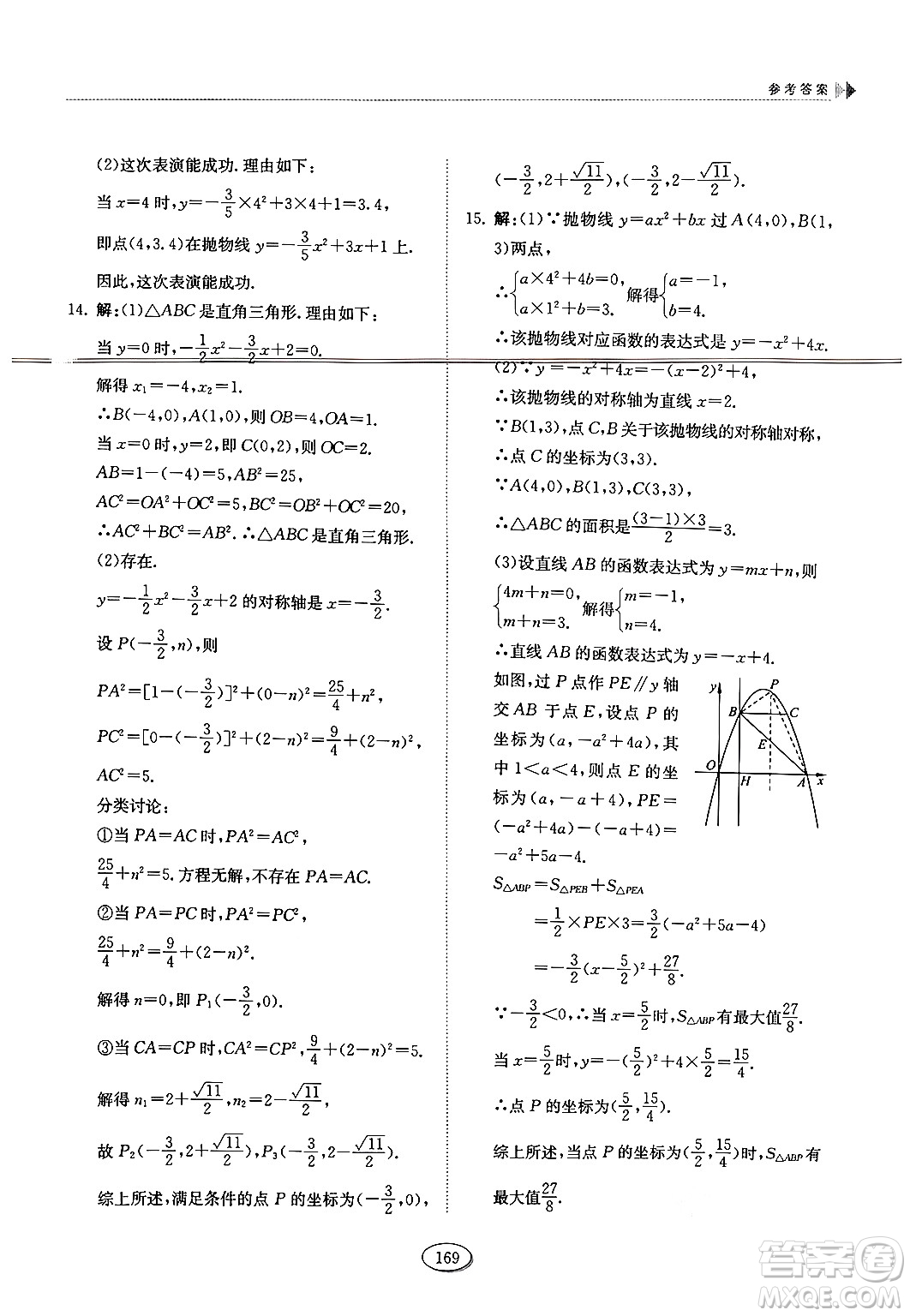 山東科學(xué)技術(shù)出版社2024秋初中同步練習(xí)冊(cè)九年級(jí)數(shù)學(xué)上冊(cè)魯教版五四制答案