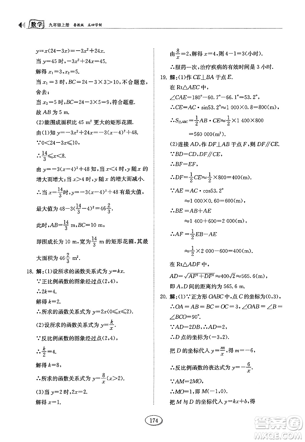 山東科學(xué)技術(shù)出版社2024秋初中同步練習(xí)冊(cè)九年級(jí)數(shù)學(xué)上冊(cè)魯教版五四制答案