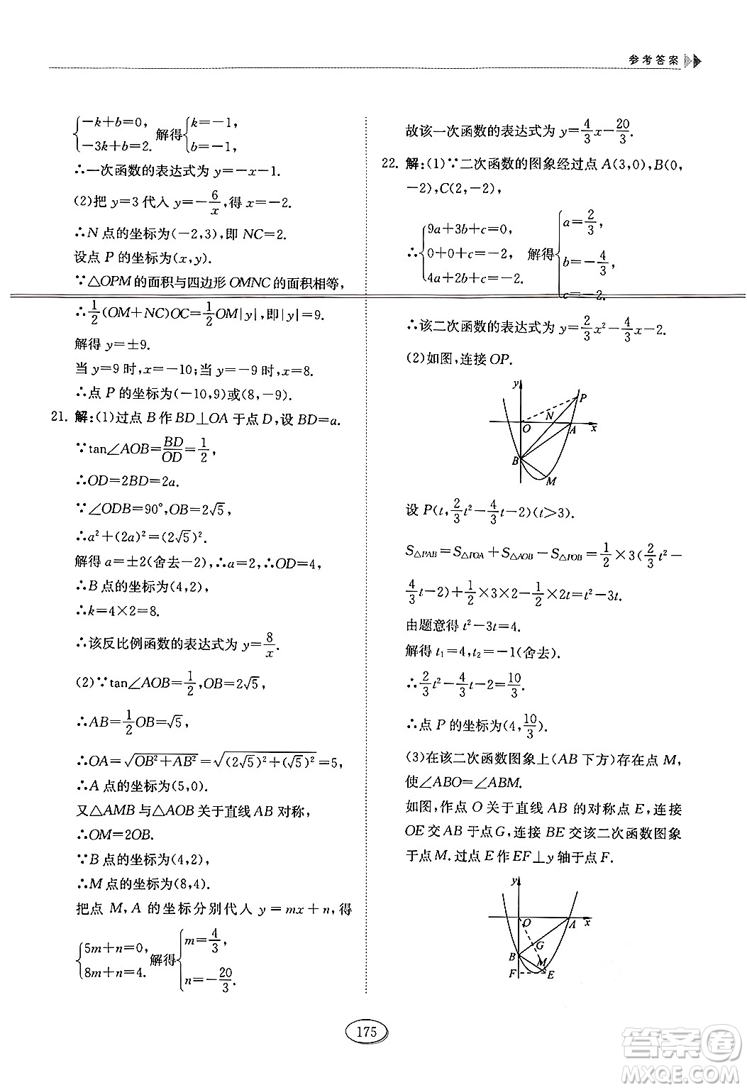 山東科學(xué)技術(shù)出版社2024秋初中同步練習(xí)冊(cè)九年級(jí)數(shù)學(xué)上冊(cè)魯教版五四制答案