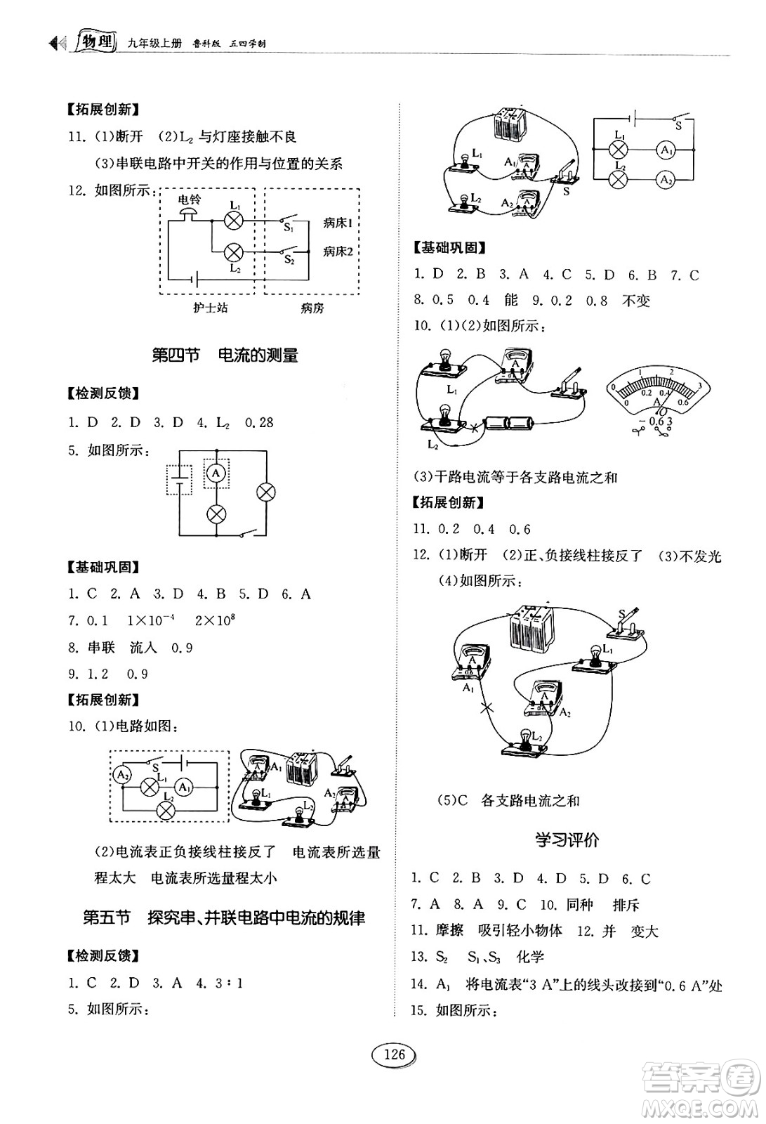 山東科學技術出版社2024秋初中同步練習冊九年級物理上冊魯科版五四制答案