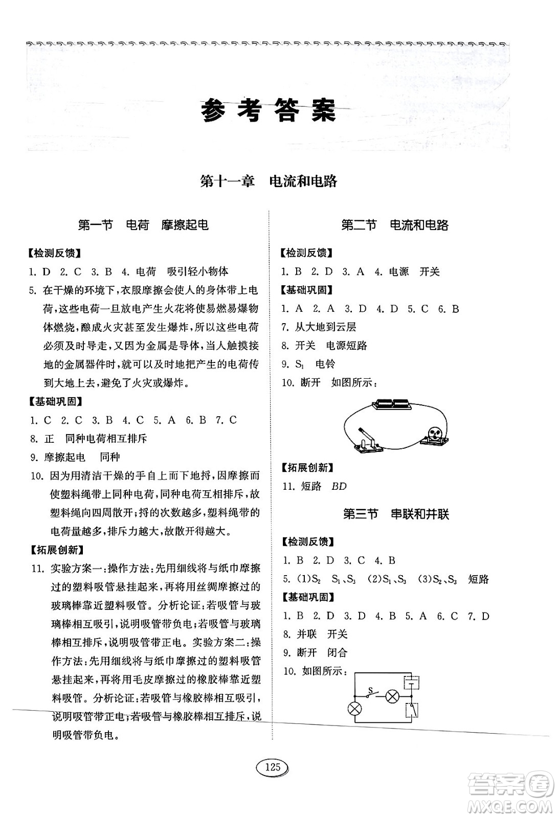 山東科學技術出版社2024秋初中同步練習冊九年級物理上冊魯科版五四制答案