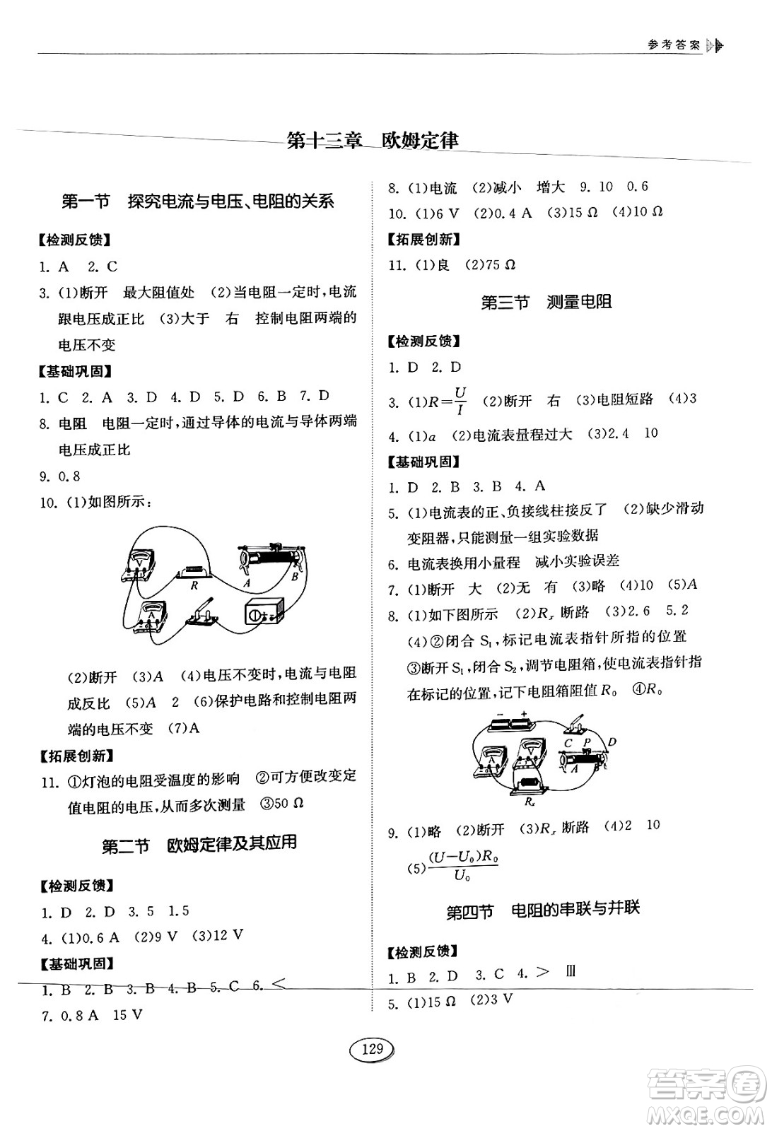 山東科學技術出版社2024秋初中同步練習冊九年級物理上冊魯科版五四制答案