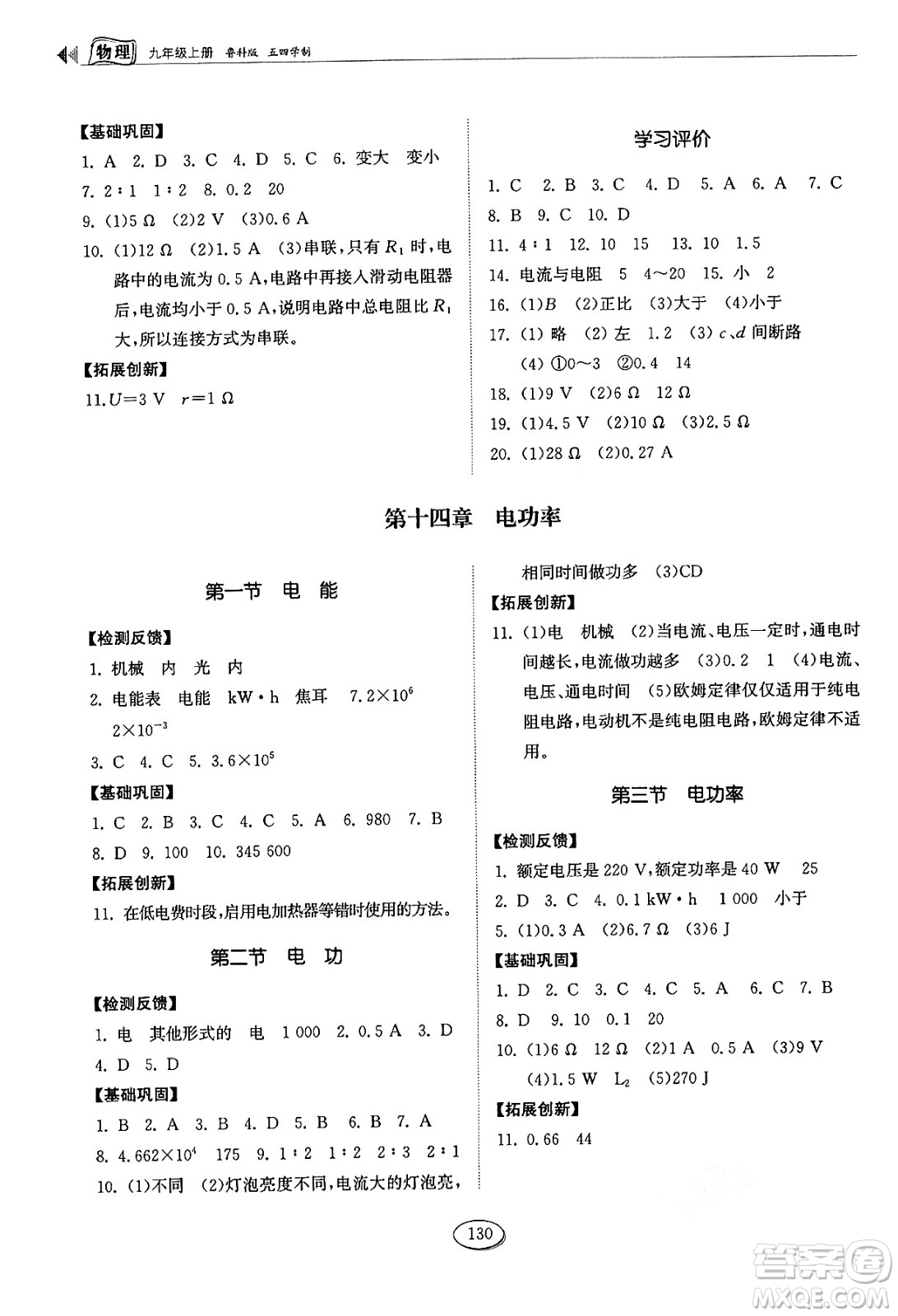 山東科學技術出版社2024秋初中同步練習冊九年級物理上冊魯科版五四制答案