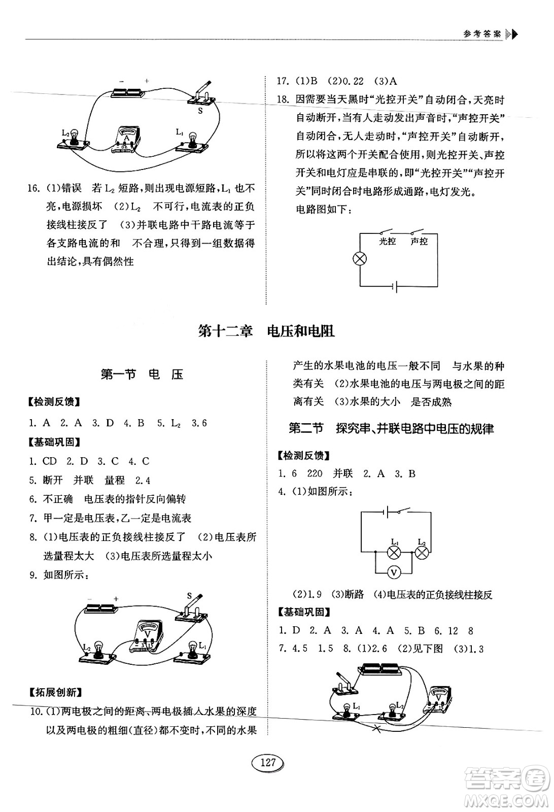 山東科學技術出版社2024秋初中同步練習冊九年級物理上冊魯科版五四制答案