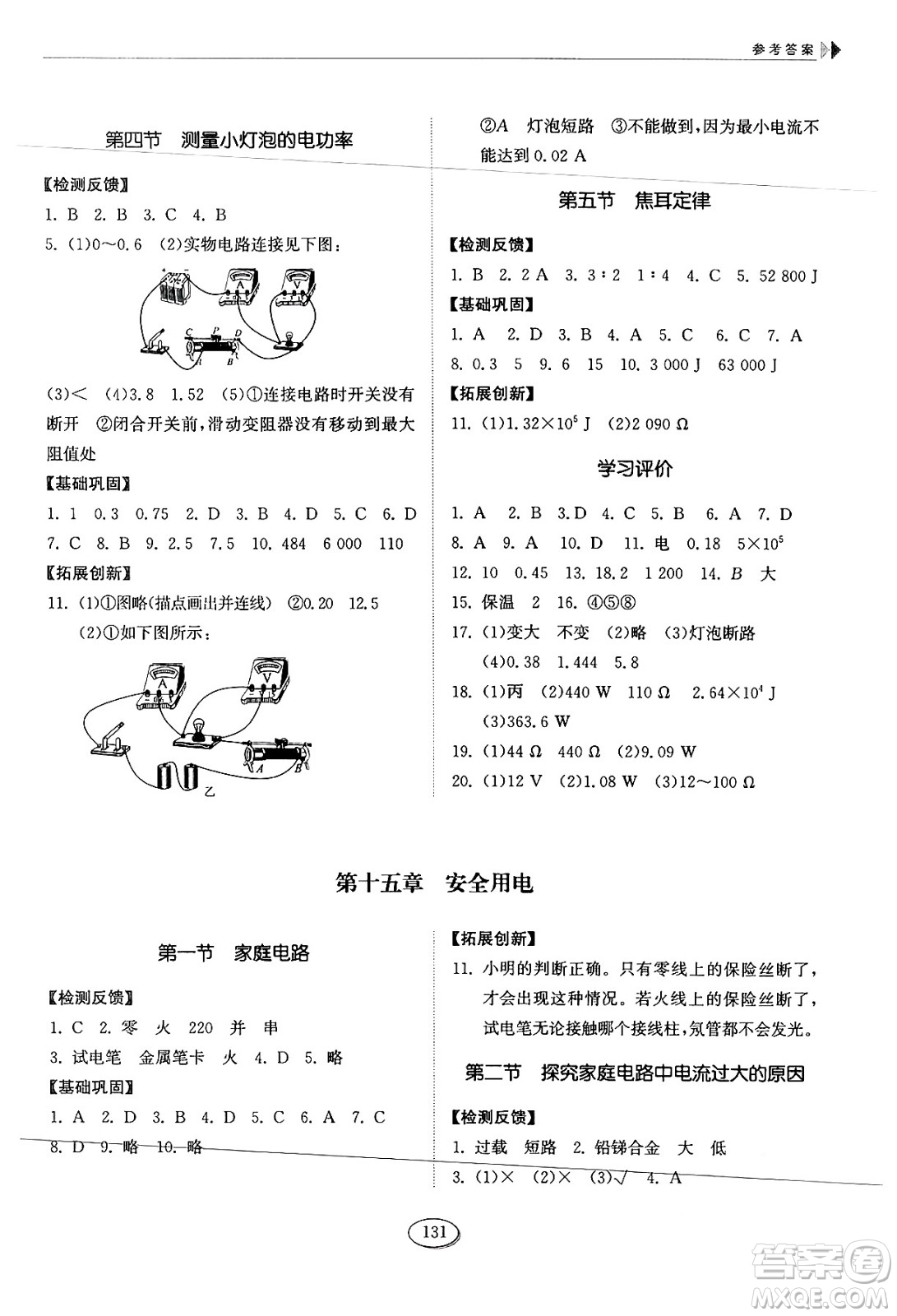 山東科學技術出版社2024秋初中同步練習冊九年級物理上冊魯科版五四制答案