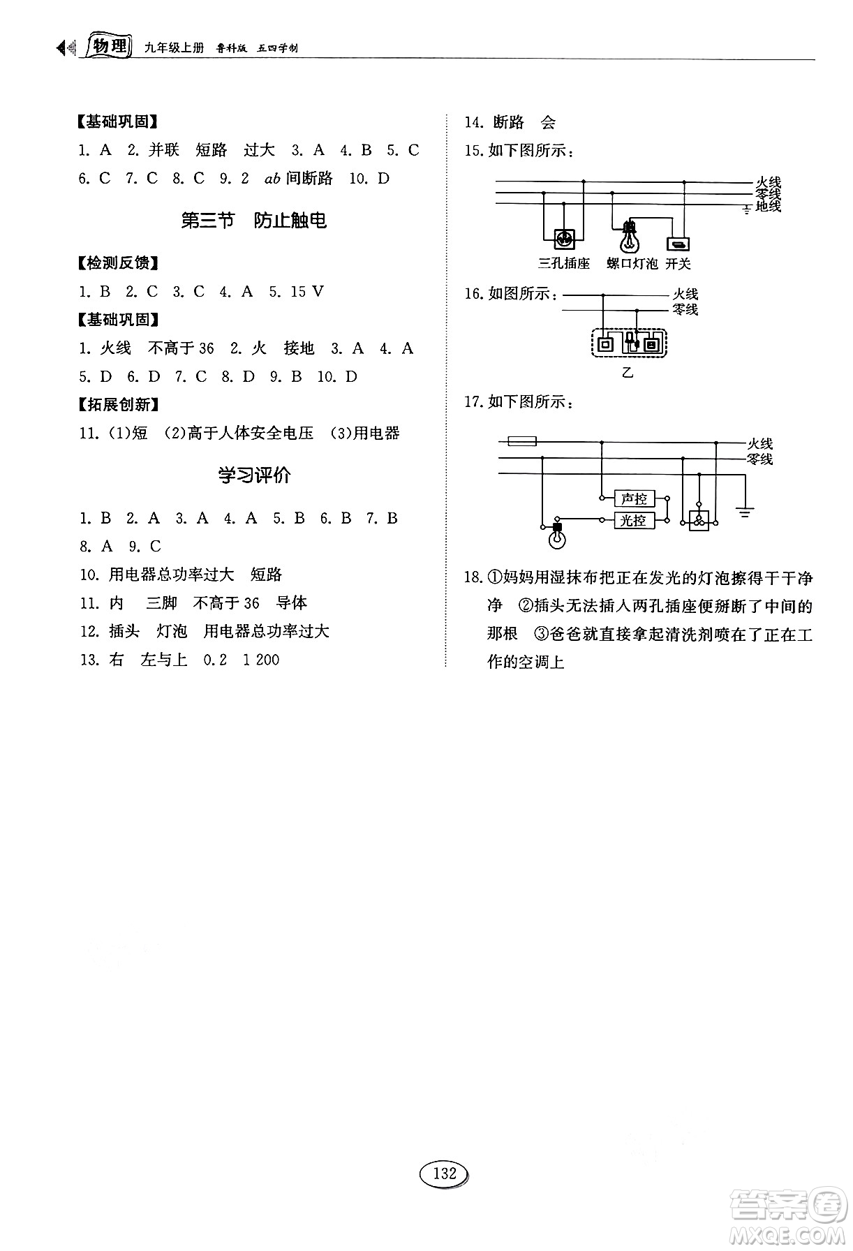 山東科學技術出版社2024秋初中同步練習冊九年級物理上冊魯科版五四制答案