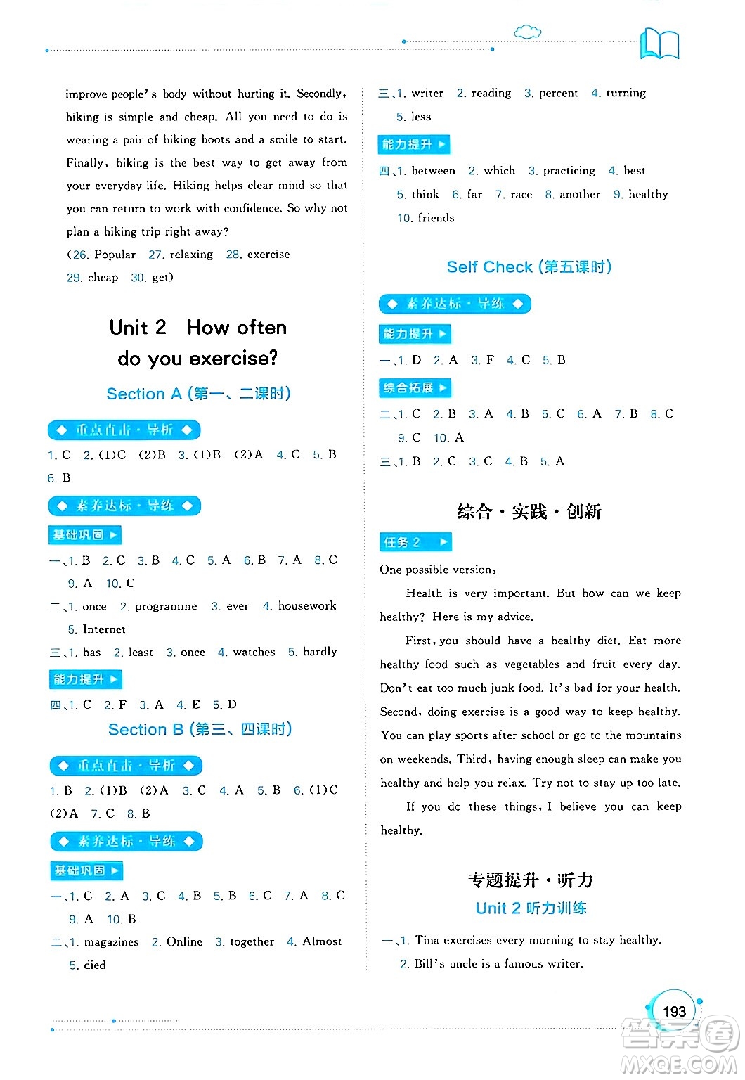 廣西教育出版社2024年秋新課程學(xué)習(xí)與測(cè)評(píng)同步學(xué)習(xí)八年級(jí)英語(yǔ)上冊(cè)人教版答案
